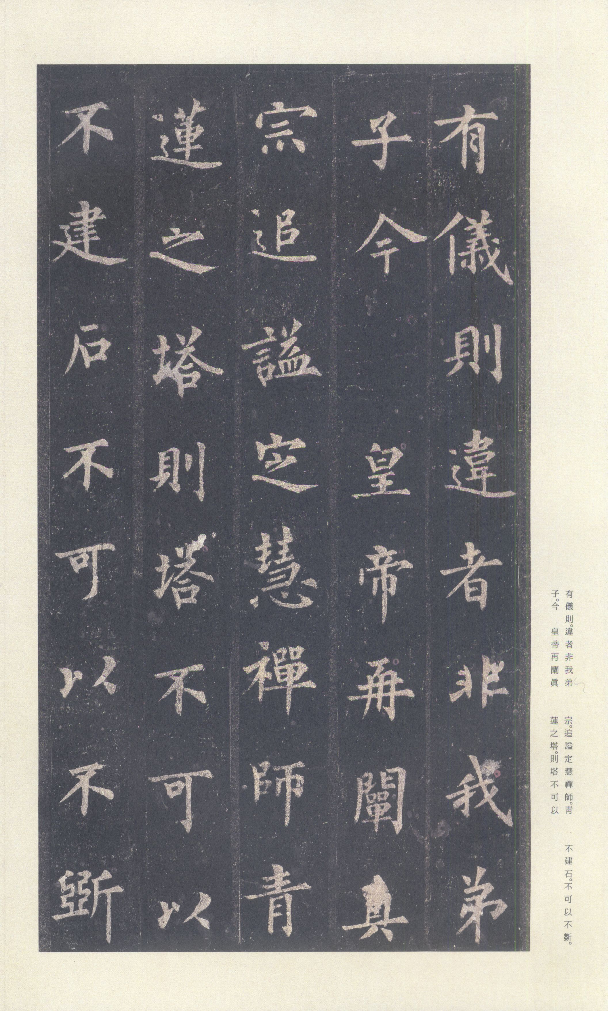 宋拓本 第45开