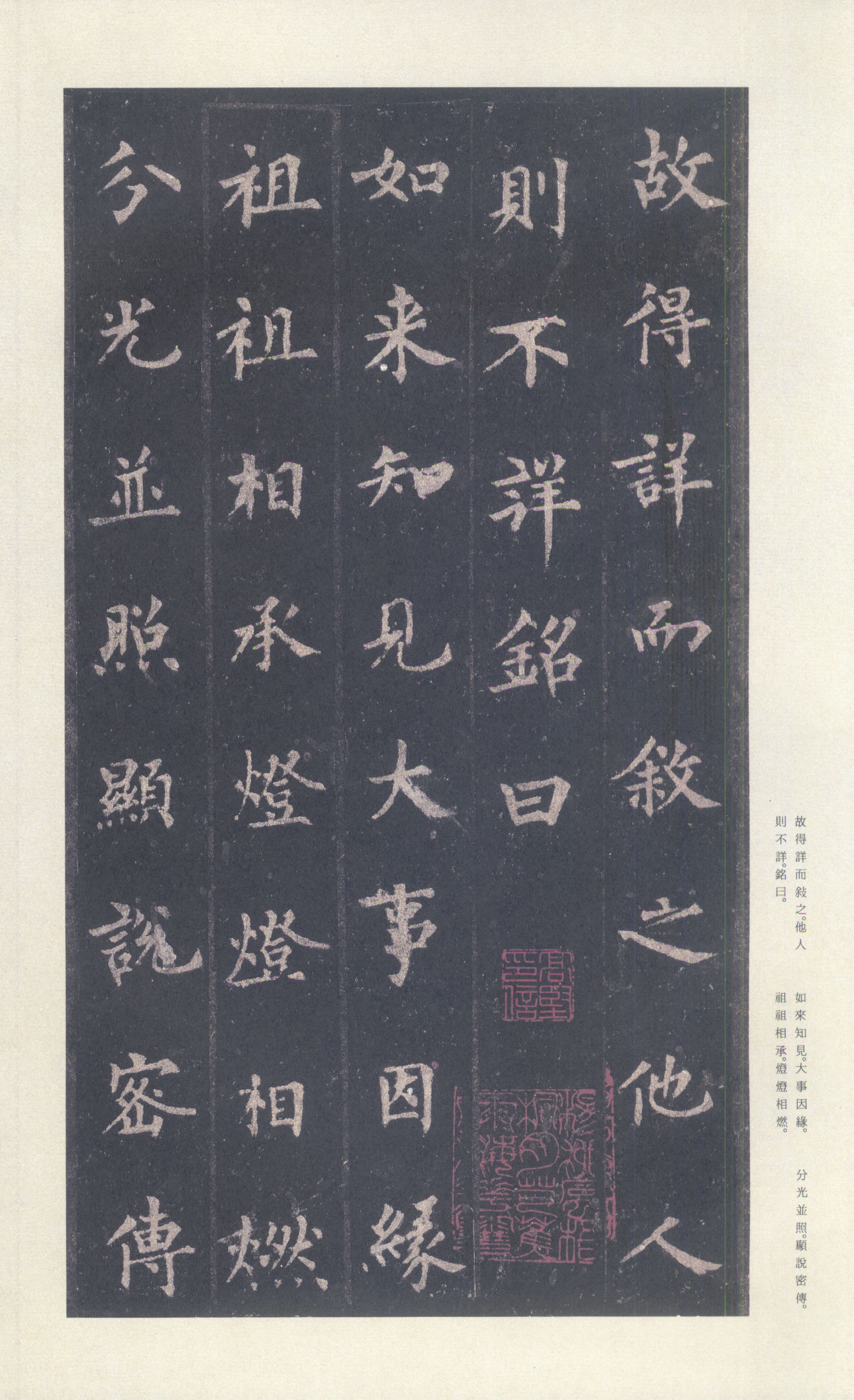 宋拓本 第49开