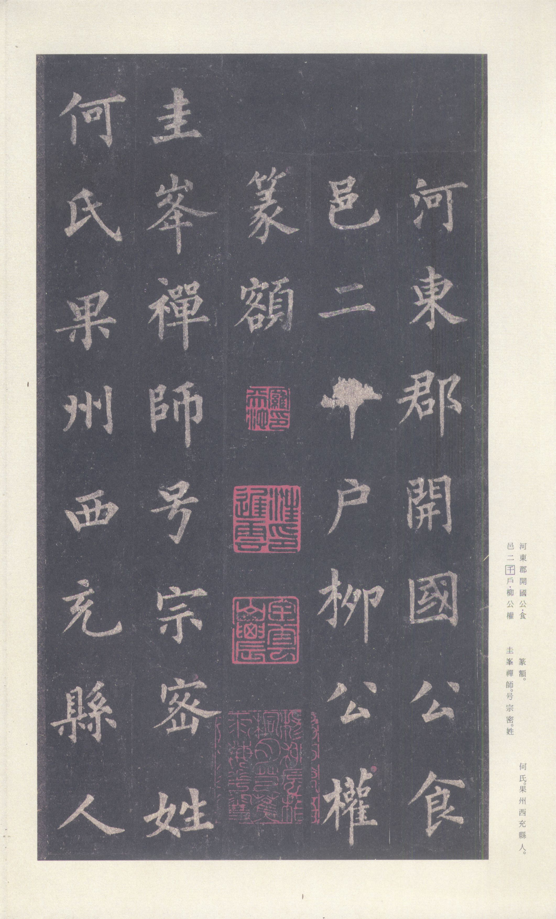 宋拓本 第5开