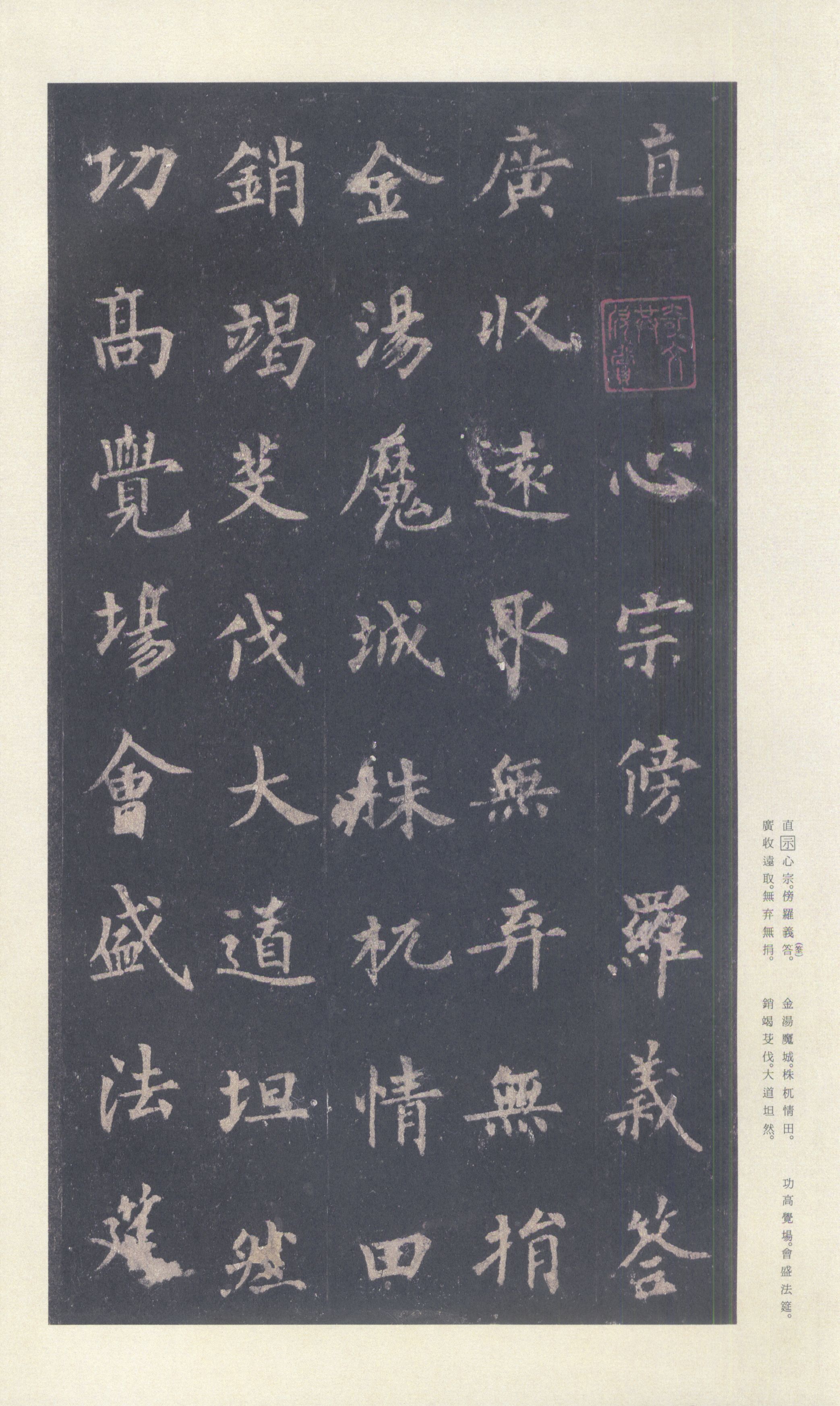 宋拓本 第51开