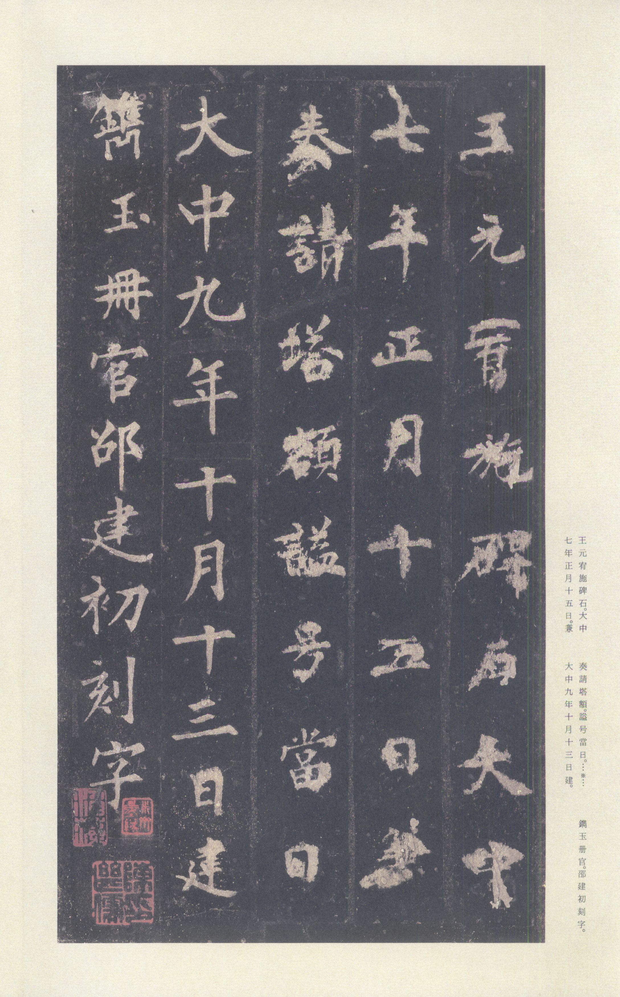 宋拓本 第55开