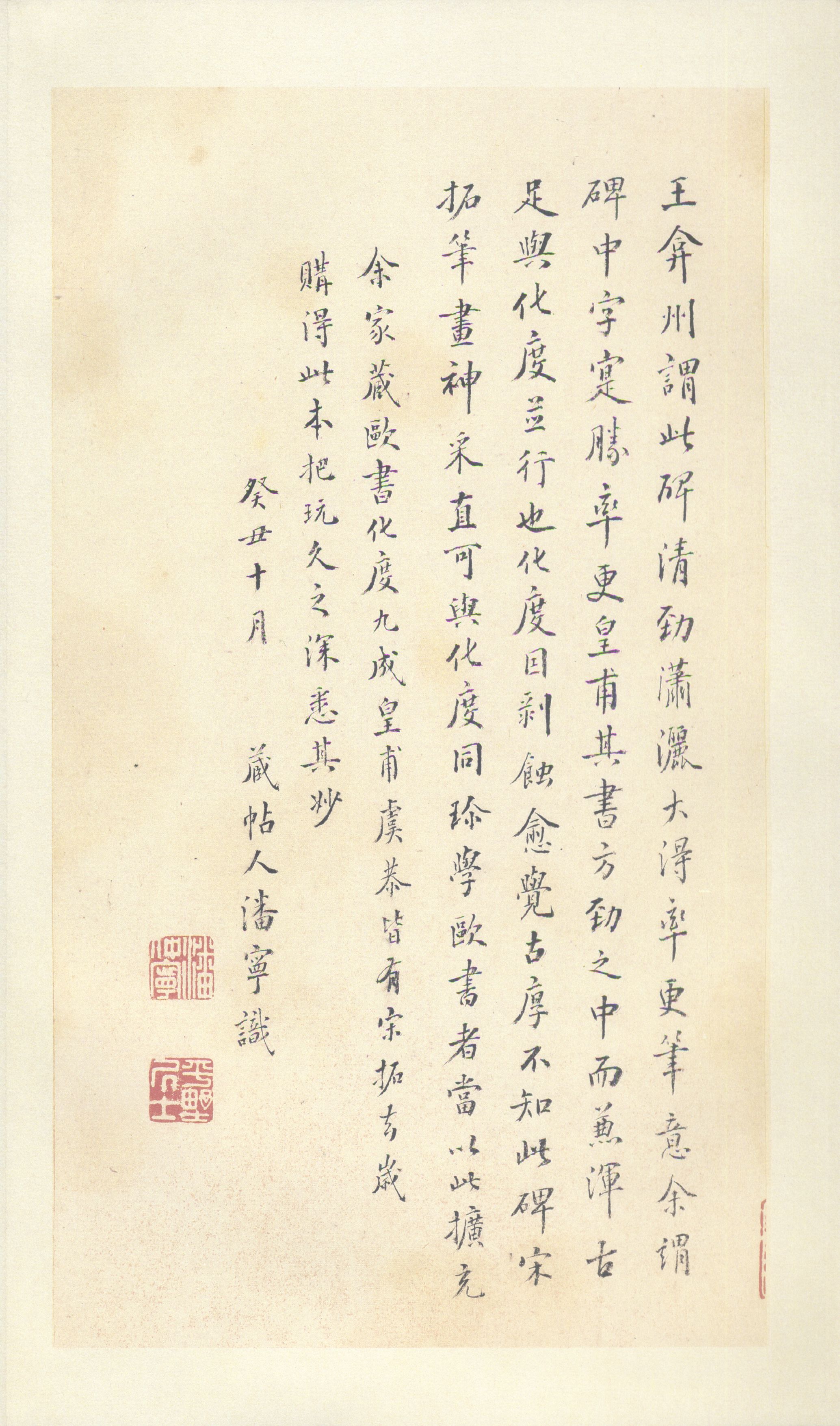宋拓本 第57开