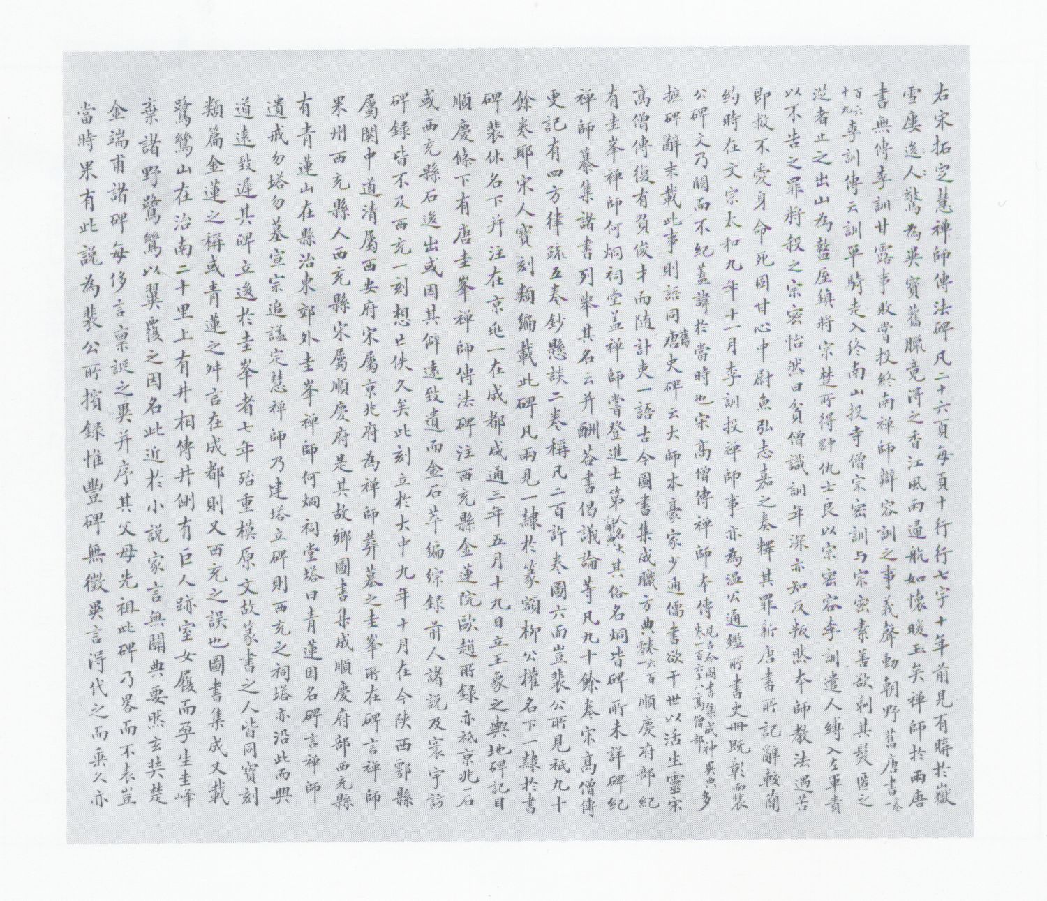 宋拓本 第58开