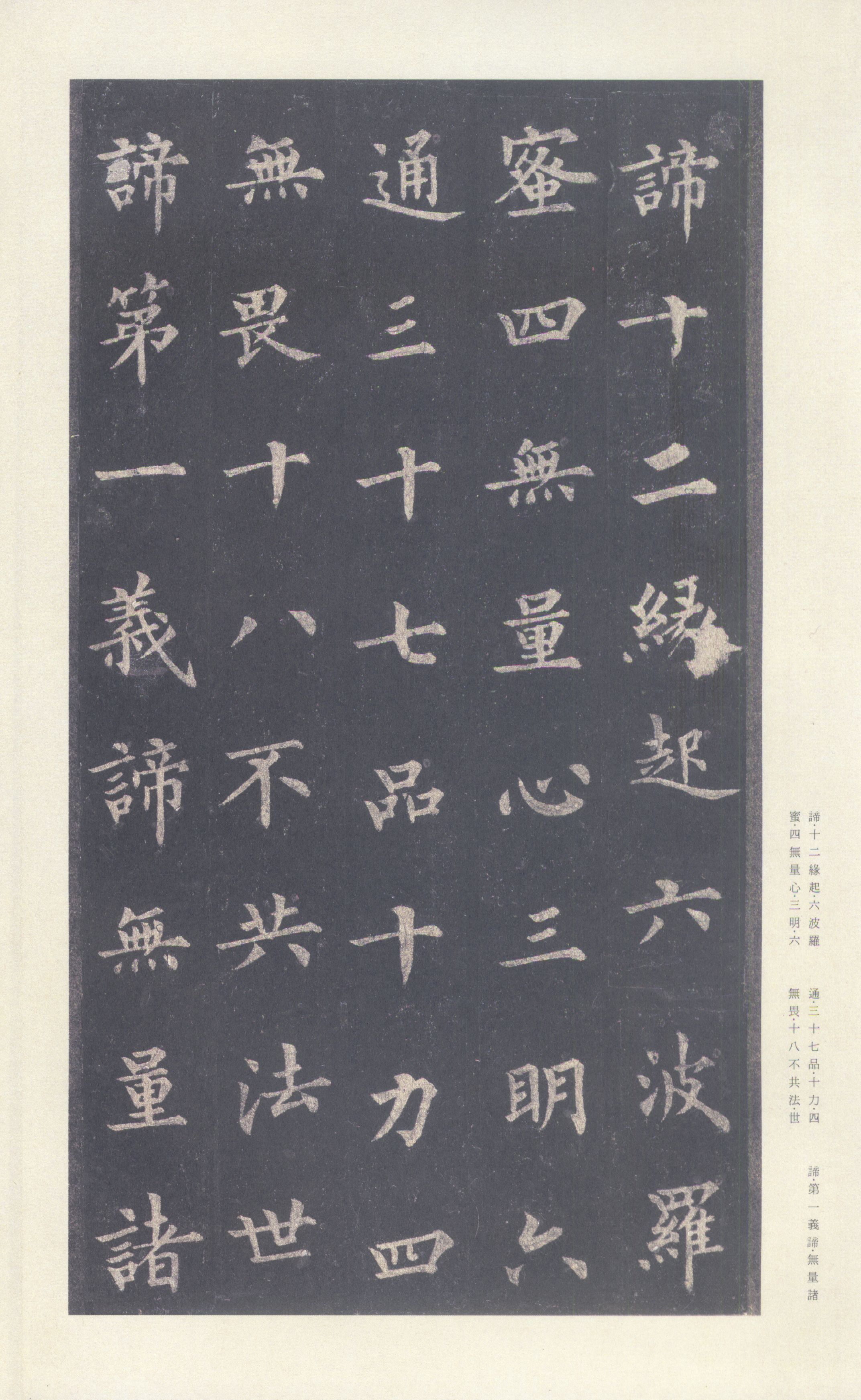 宋拓本 第7开