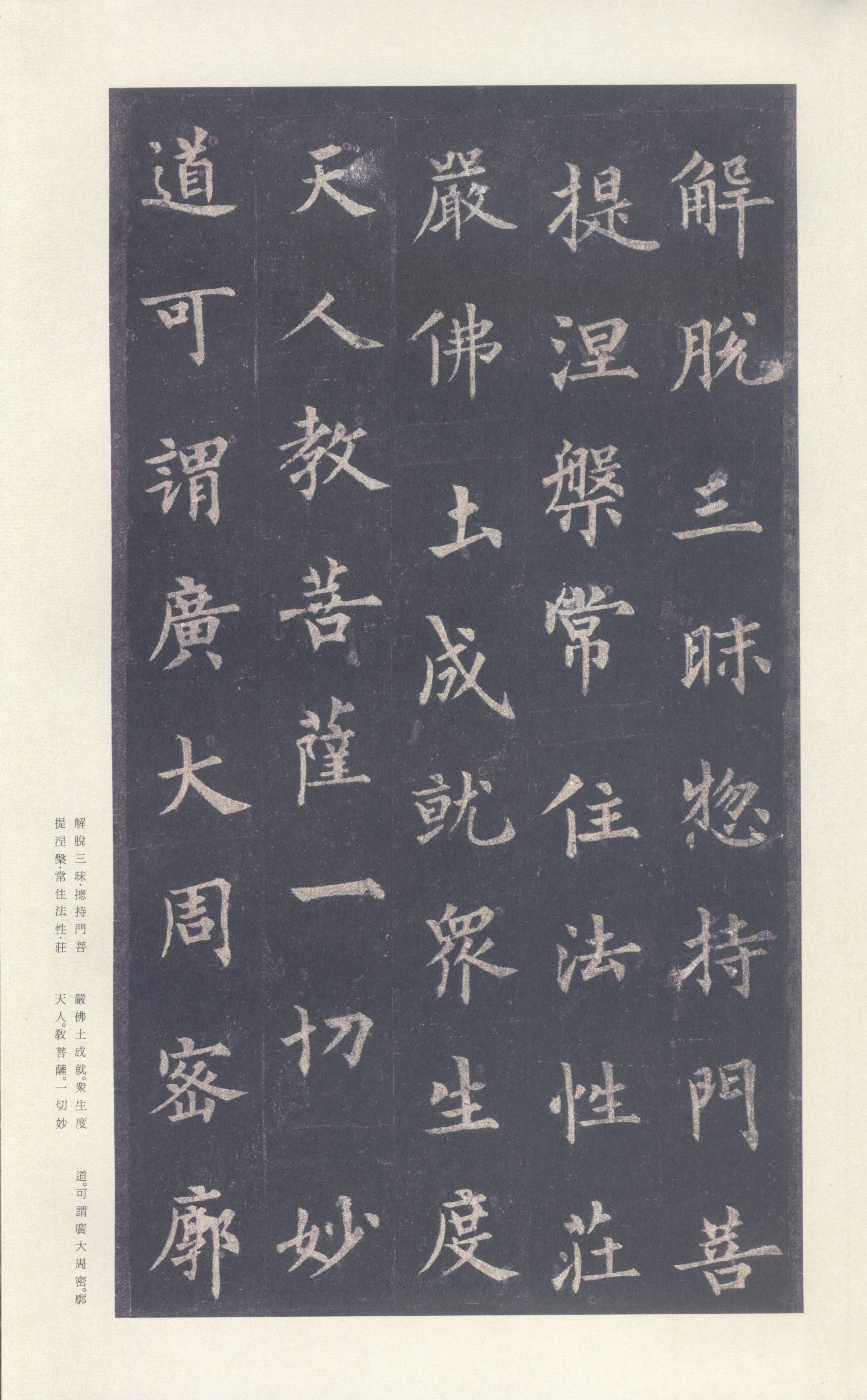 宋拓本 第8开