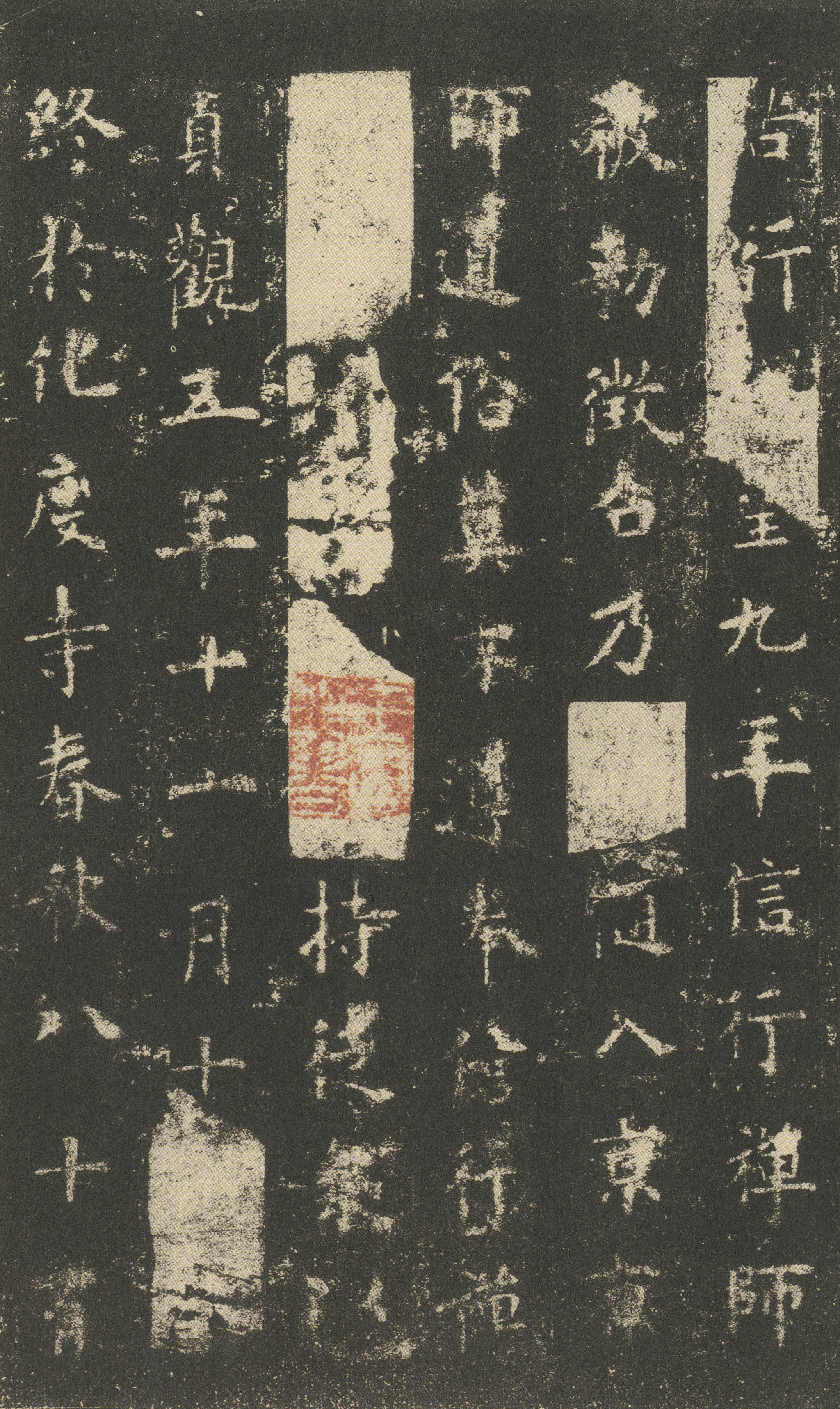宋拓本 第13开