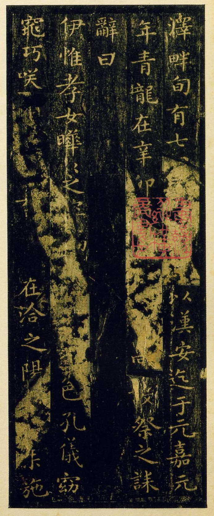 拓本 第2开