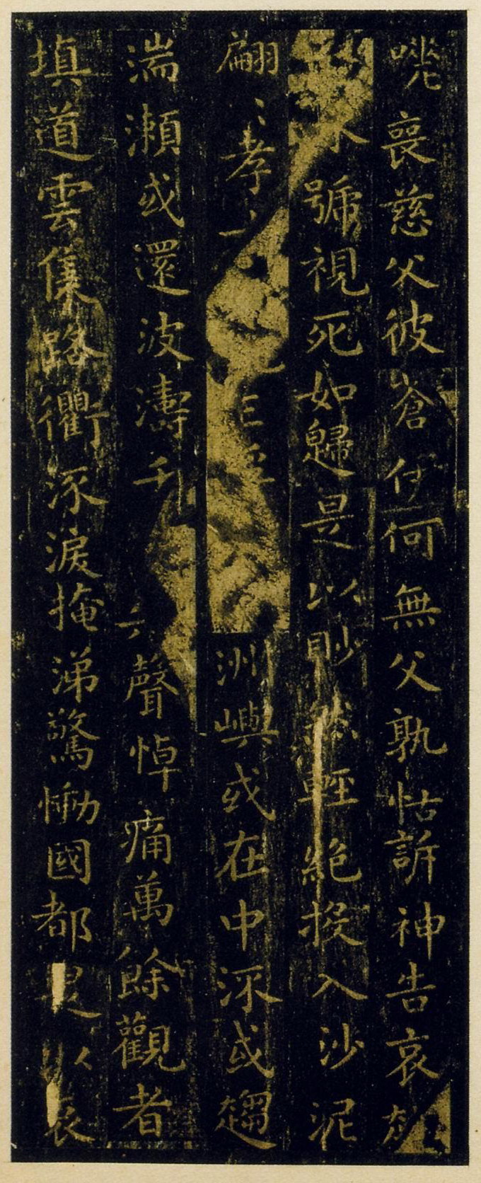 拓本 第3开