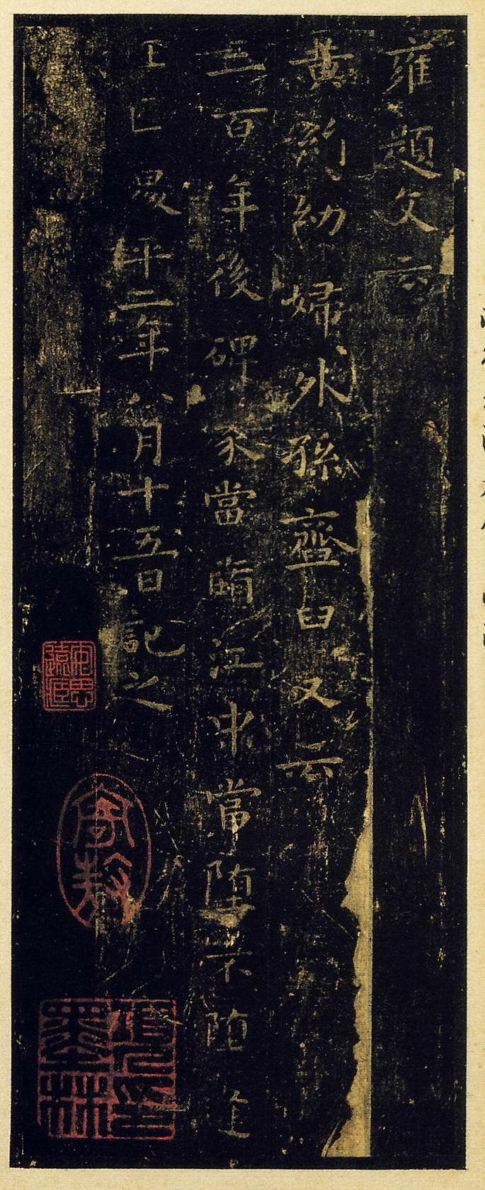 拓本 第6开