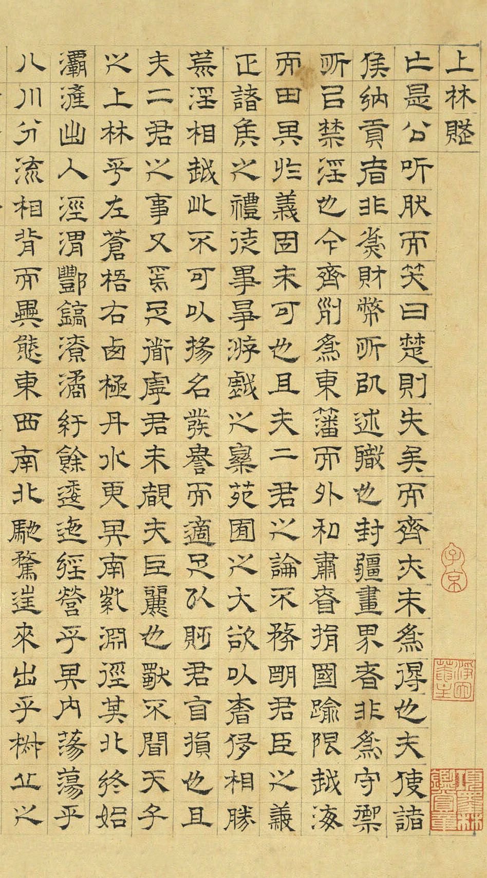 上林赋