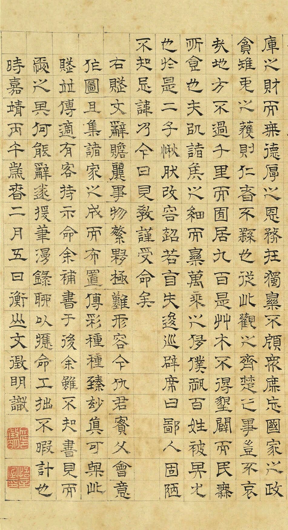 纸本墨迹 第10开