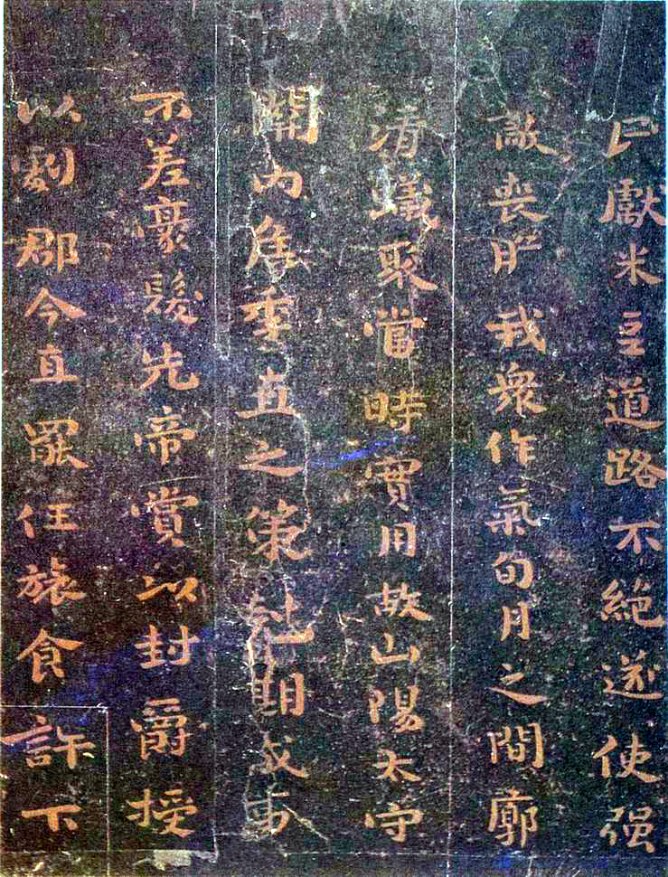 日本藏宋拓本 第2开