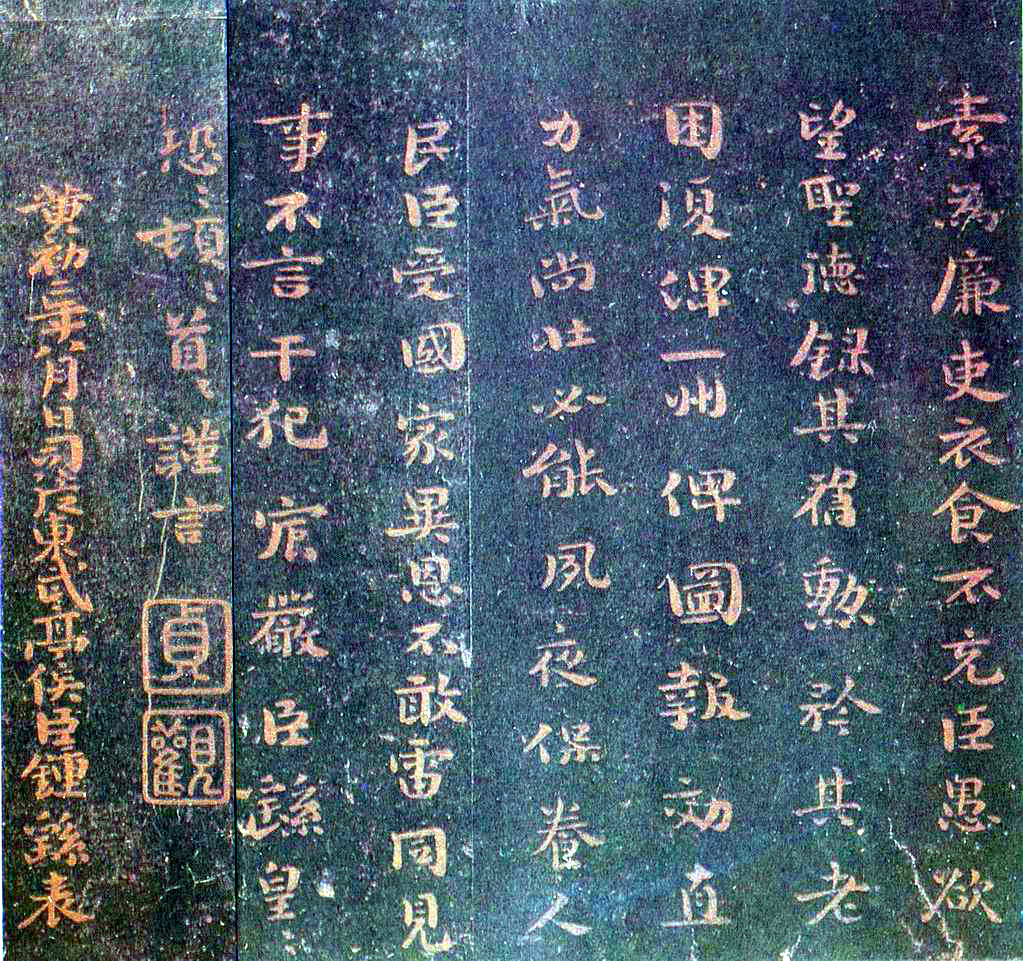 日本藏宋拓本 第3开