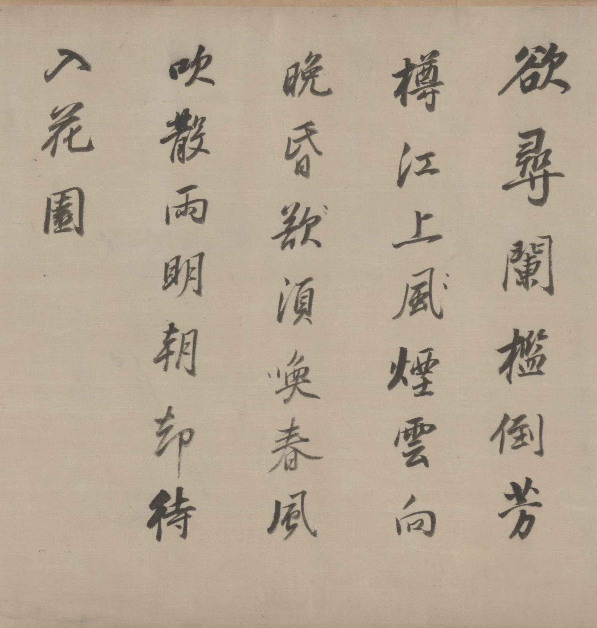 纸本墨迹 第10开