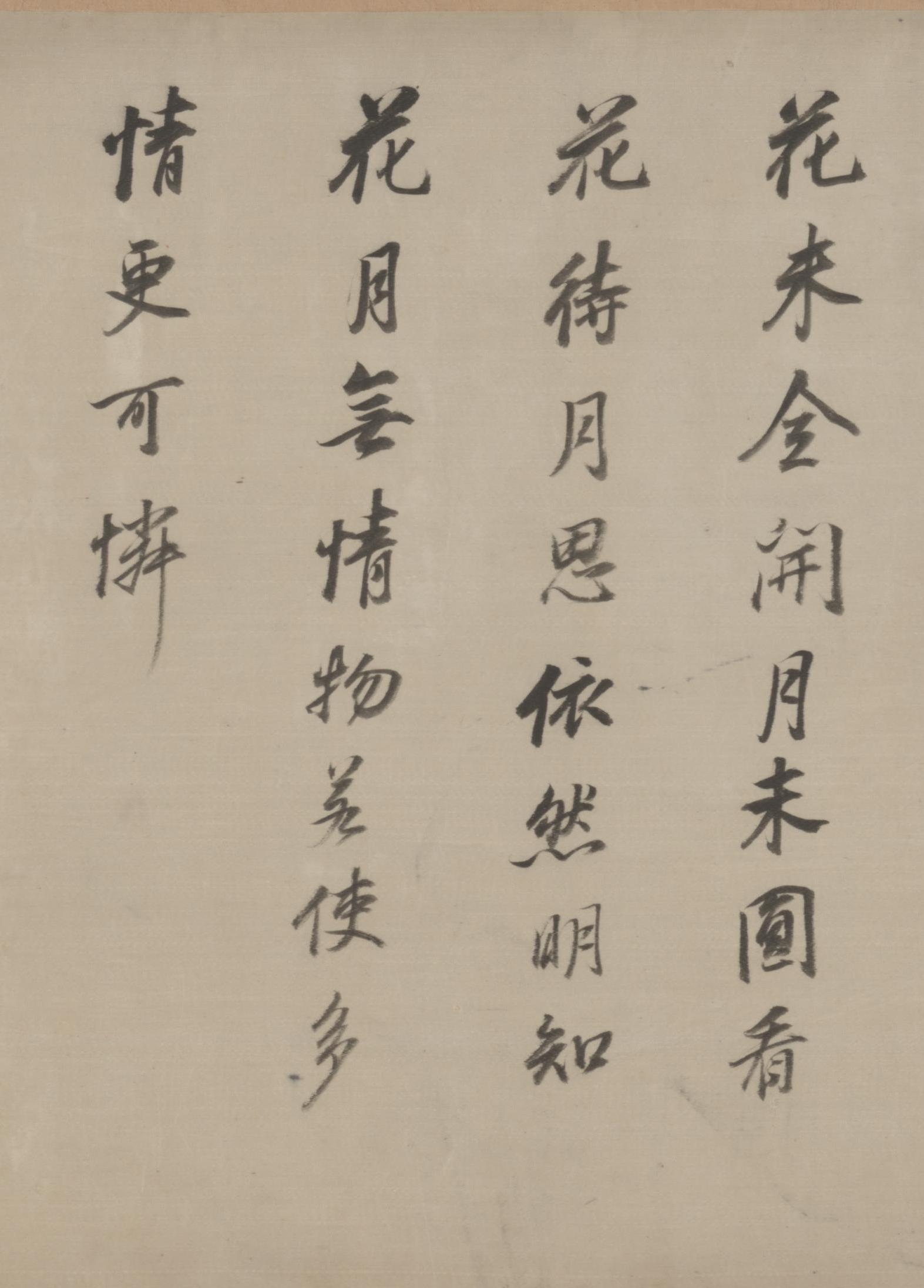 纸本墨迹 第11开
