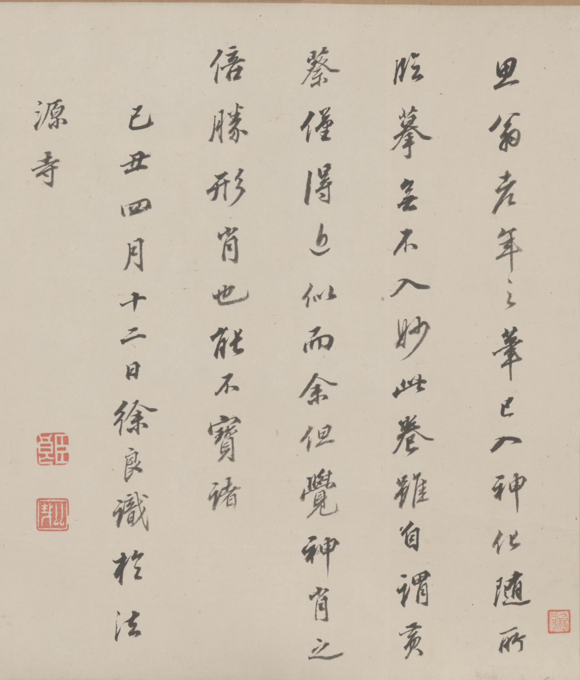 纸本墨迹 第13开