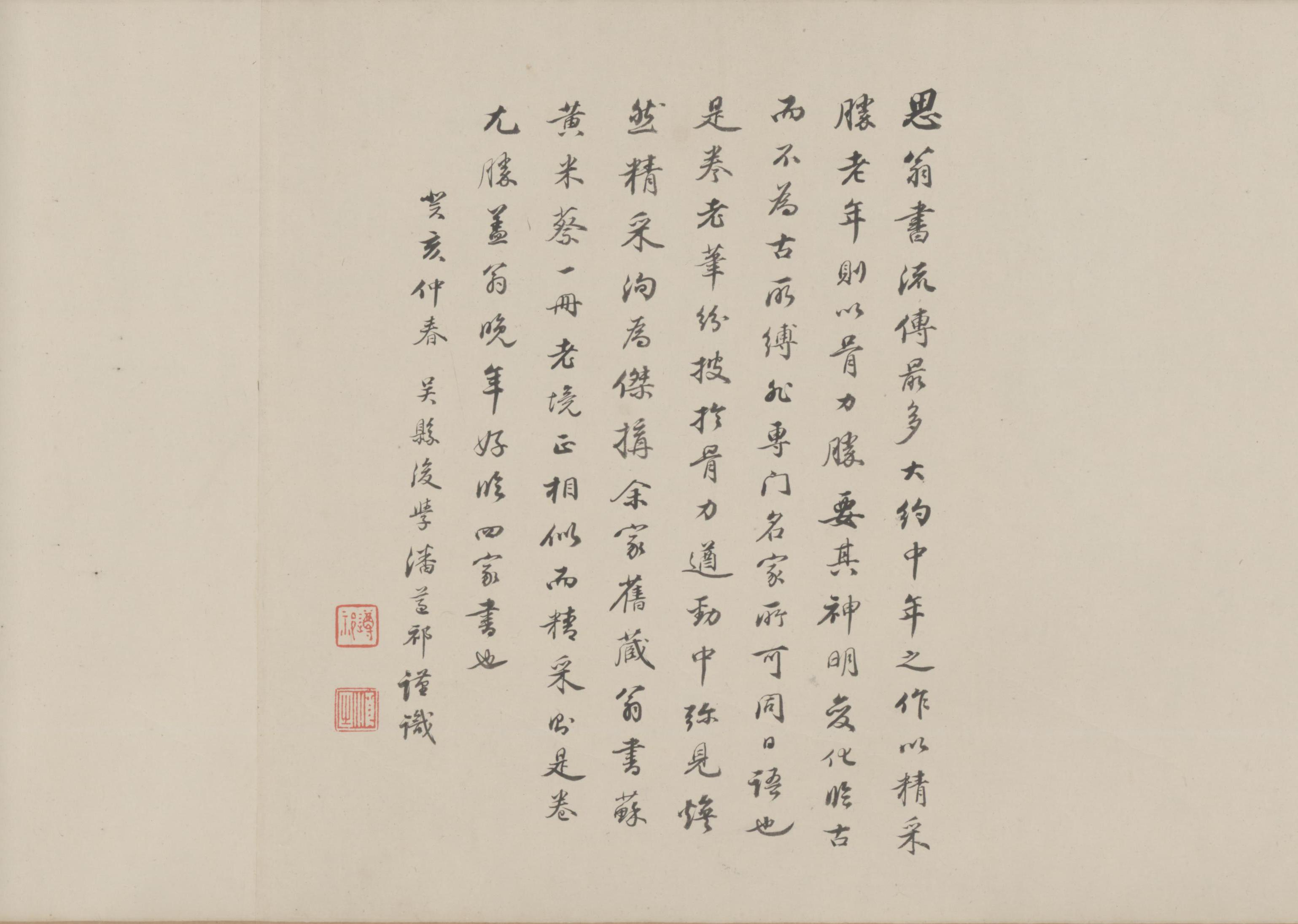 纸本墨迹 第17开