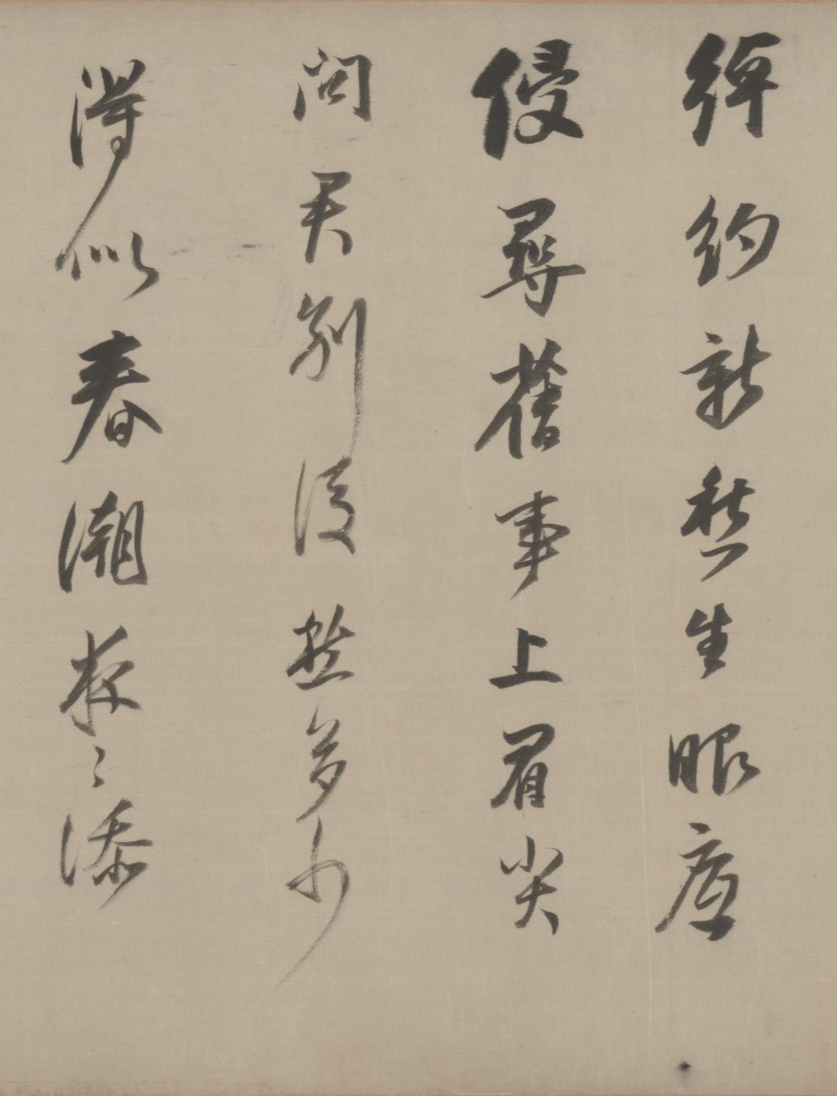 纸本墨迹 第3开