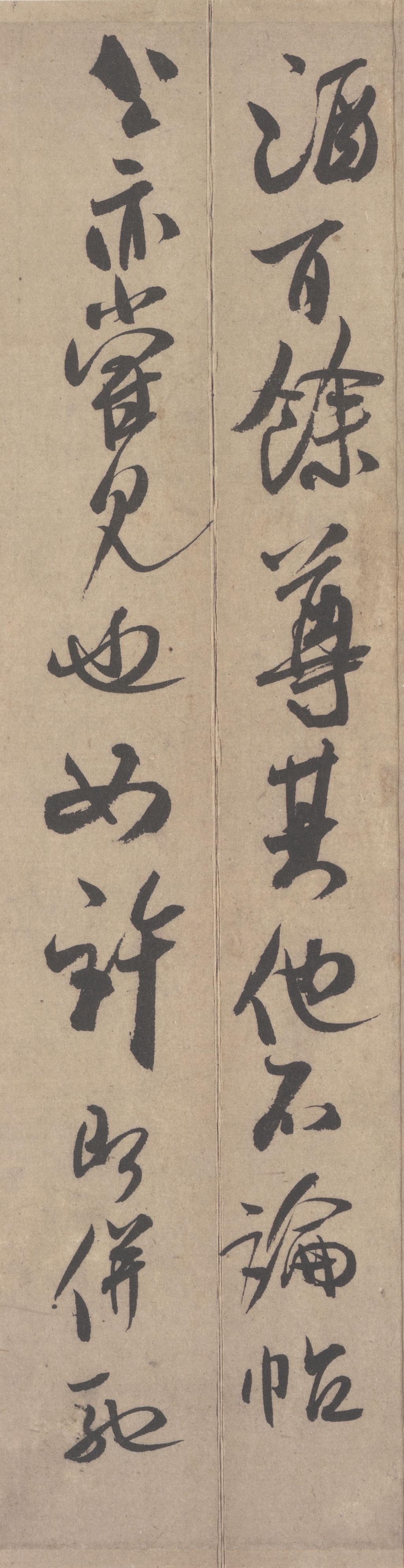纸本墨迹 第3开