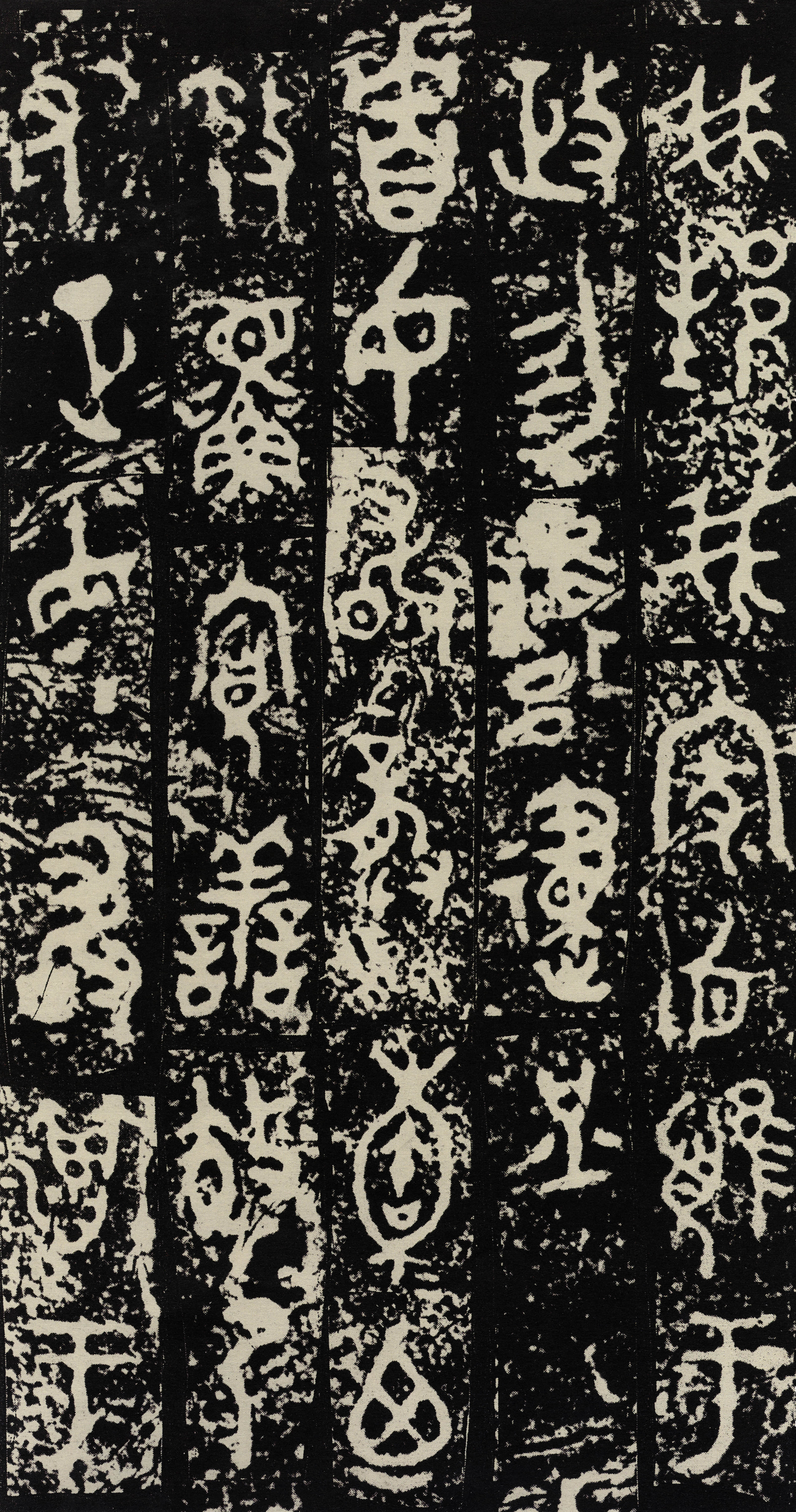 拓本二 第10开