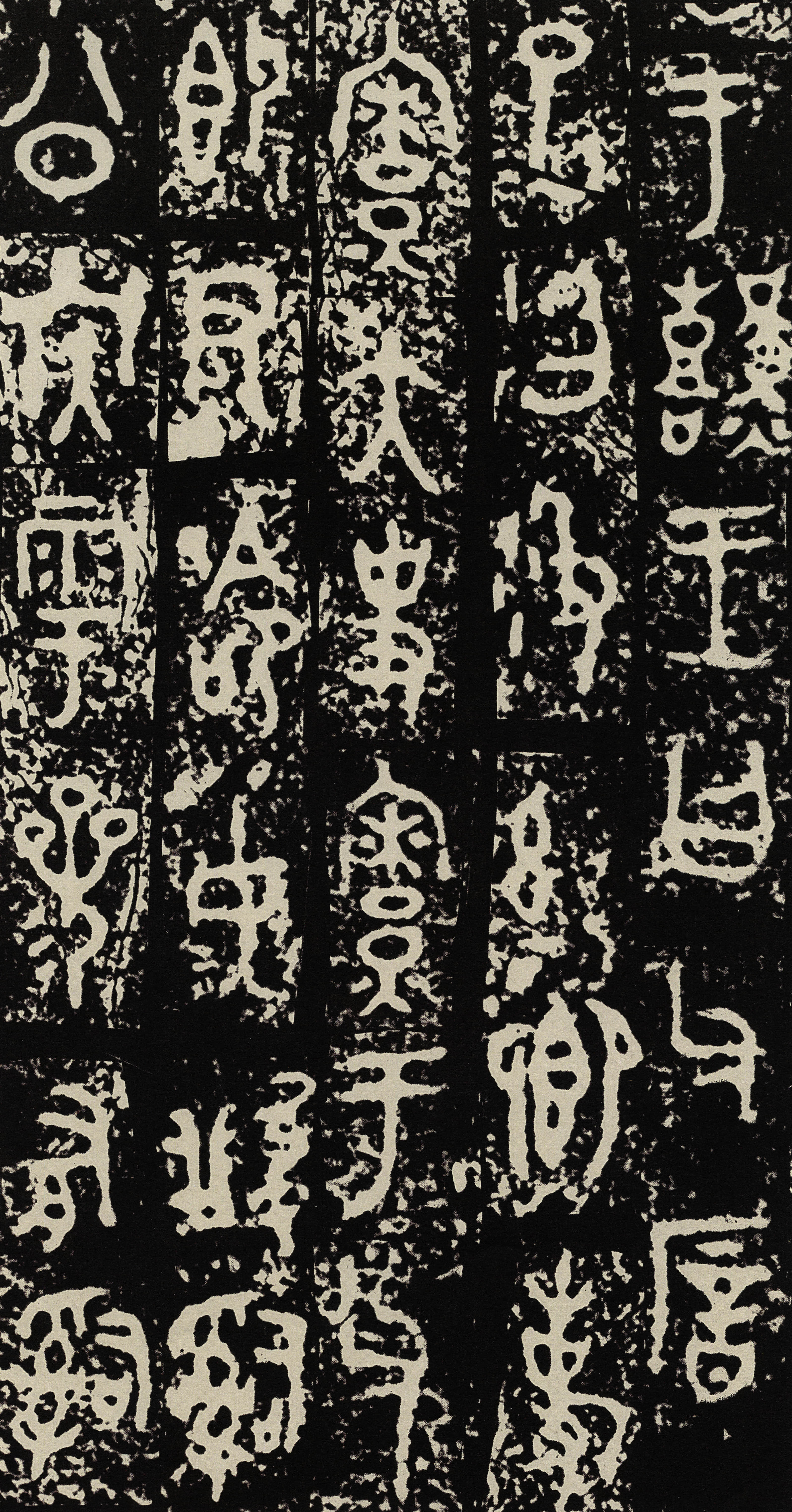 拓本二 第12开