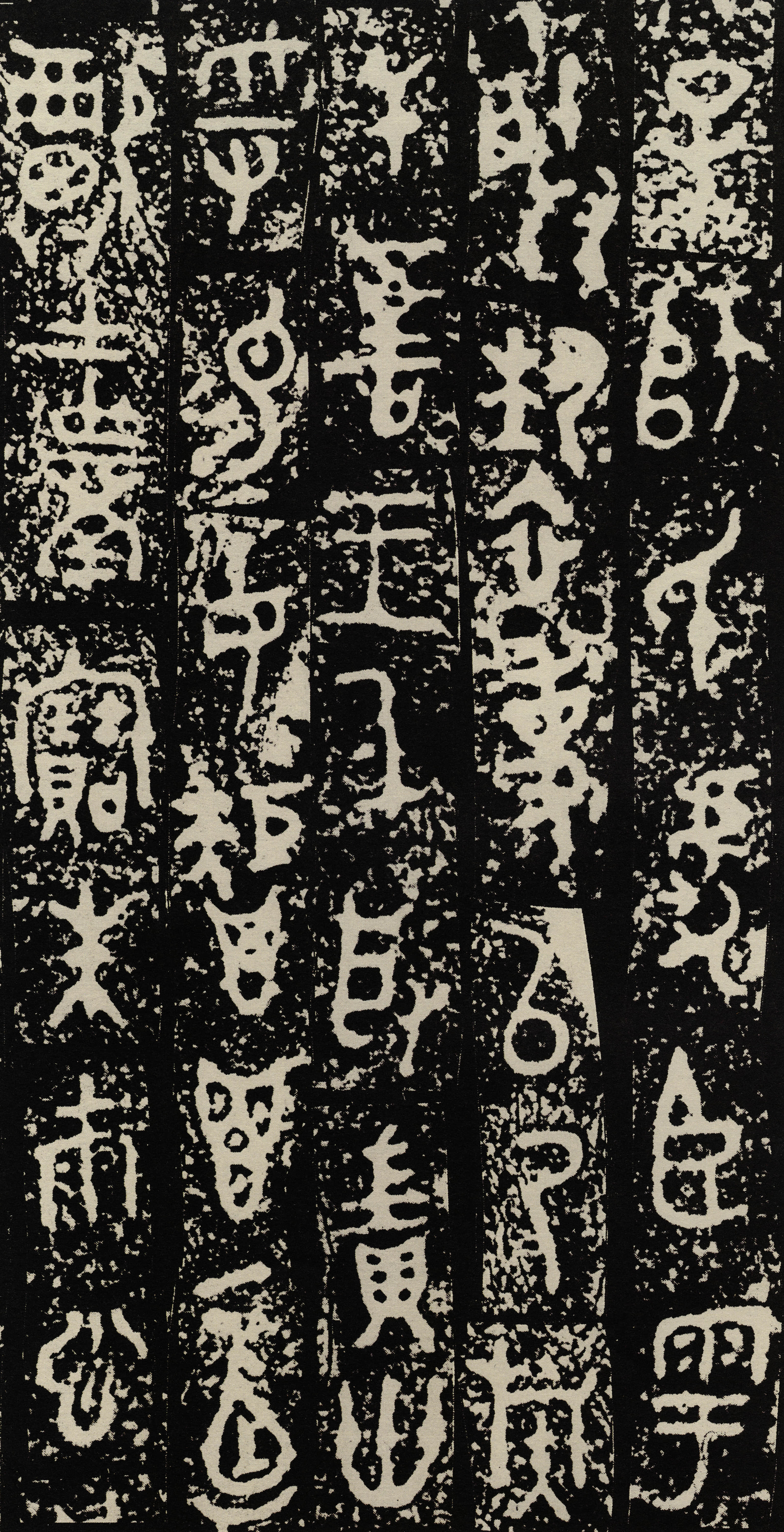 拓本二 第13开