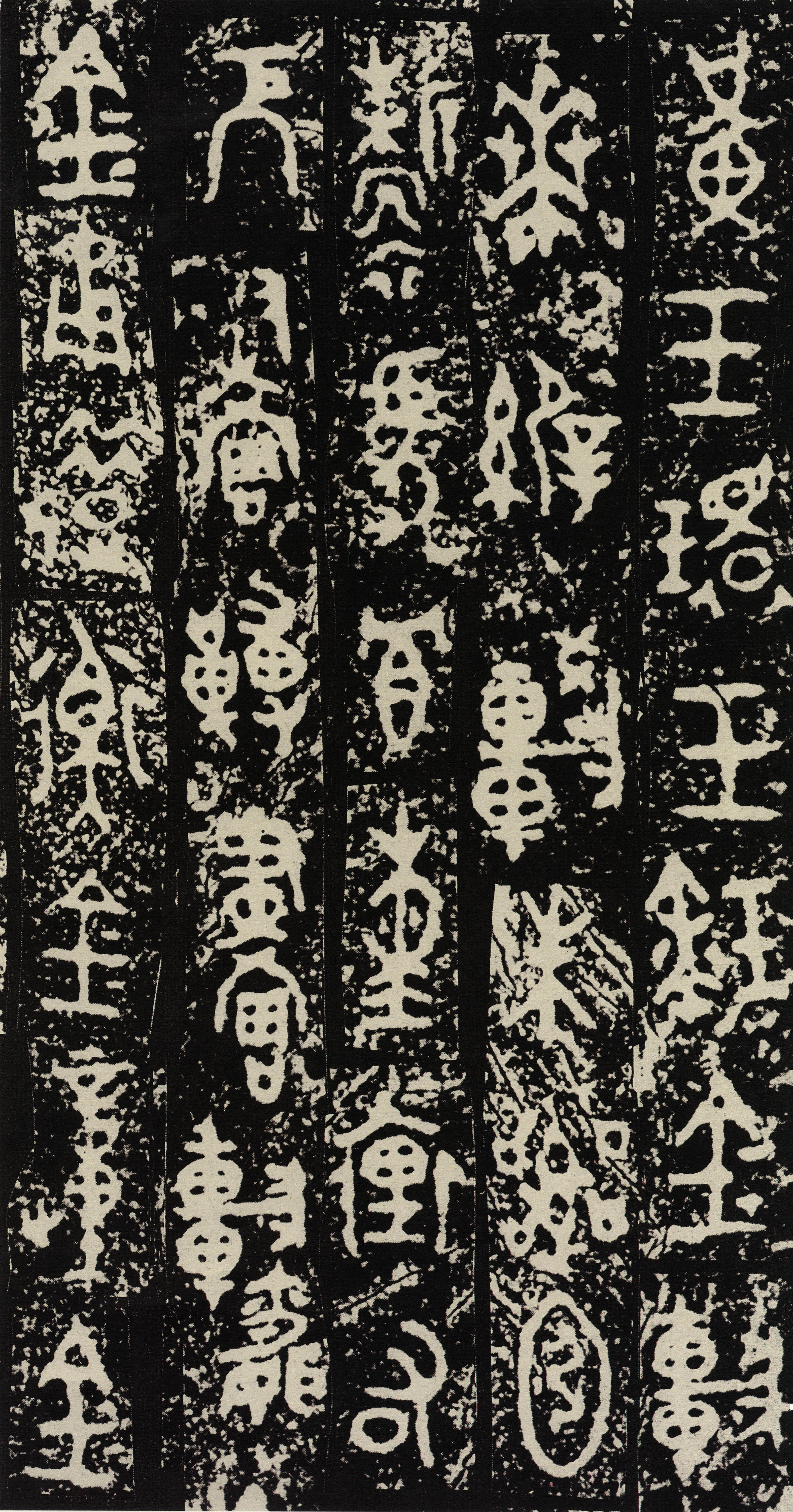 拓本二 第14开