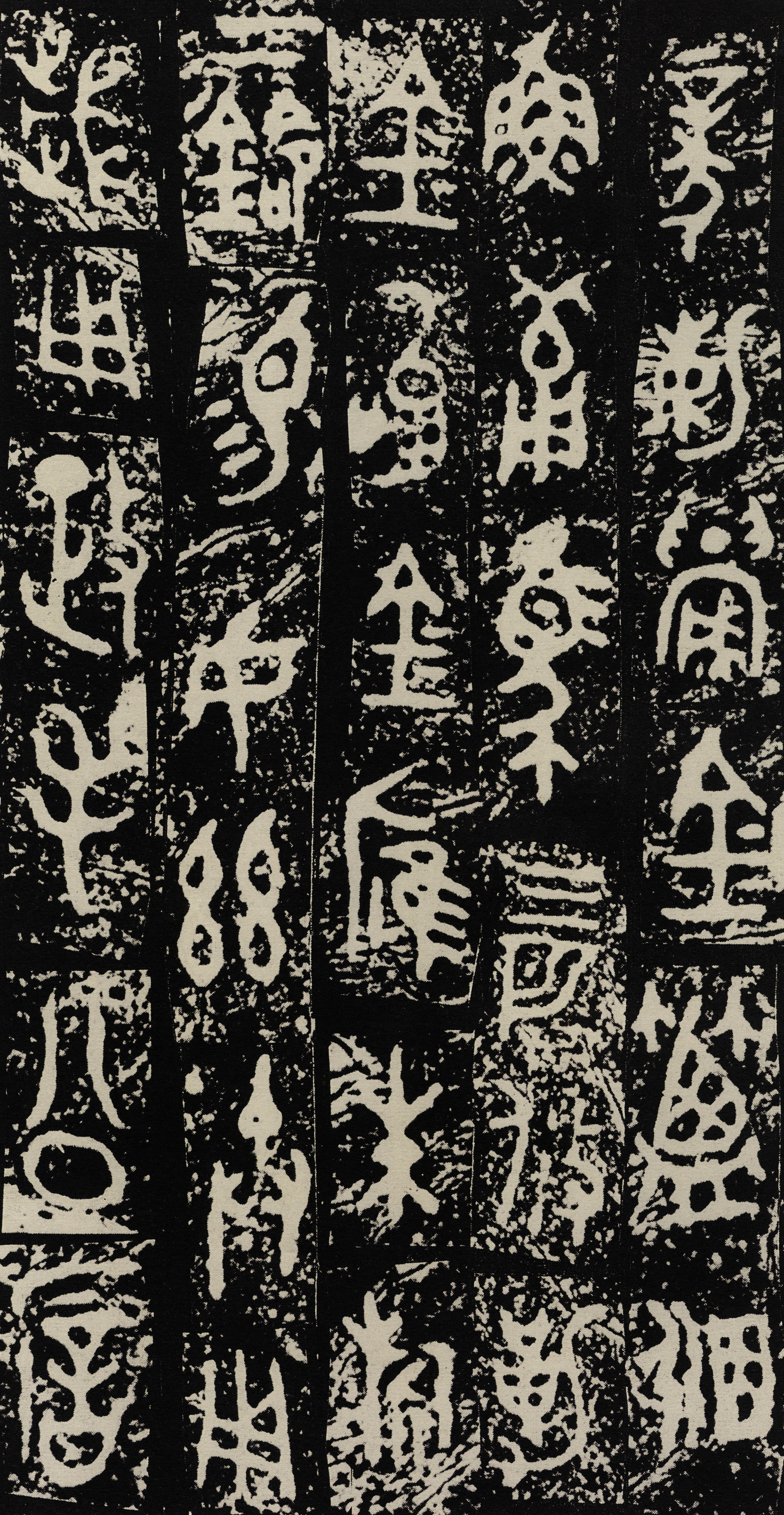 拓本二 第15开