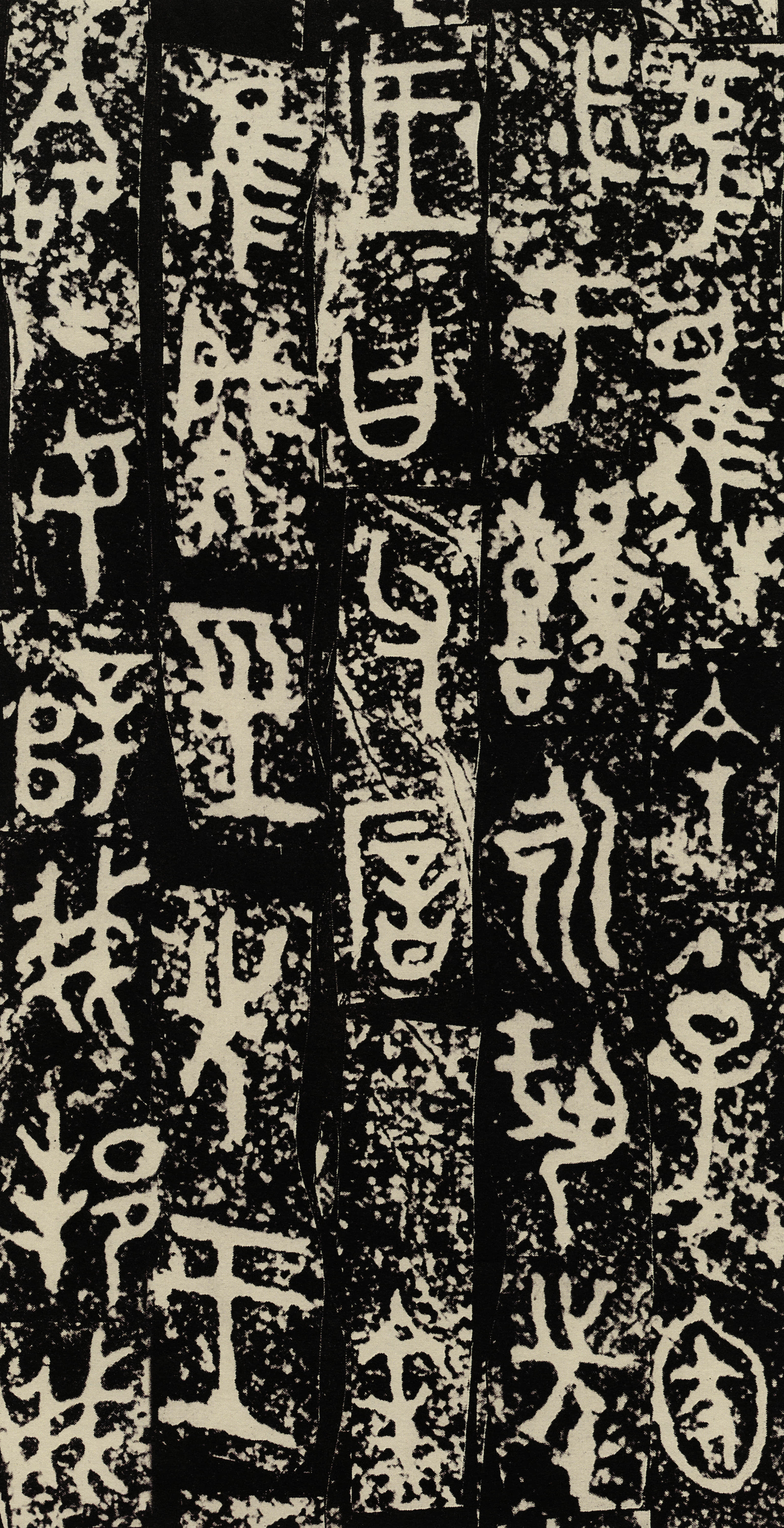 拓本二 第4开