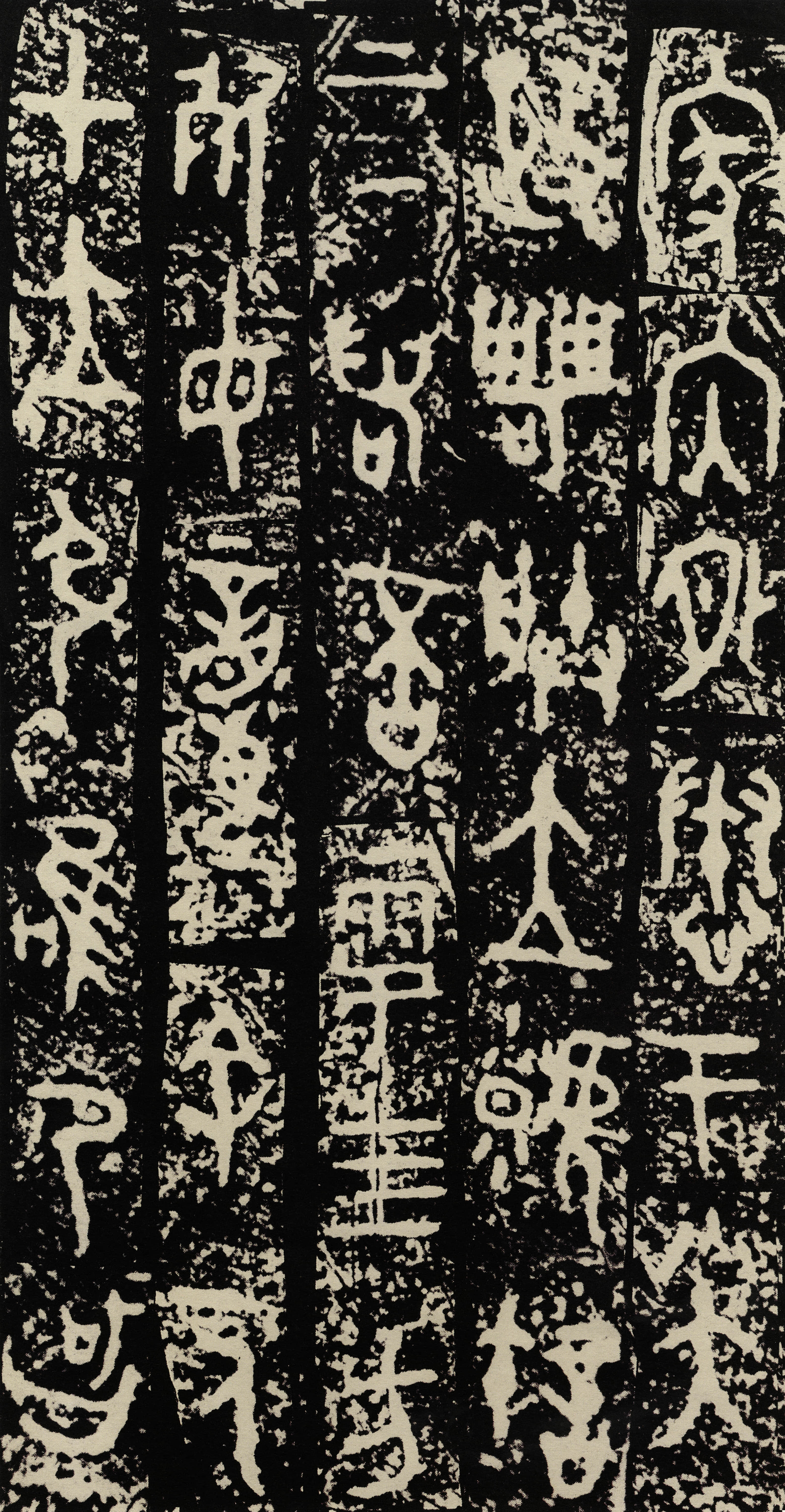 拓本二 第5开