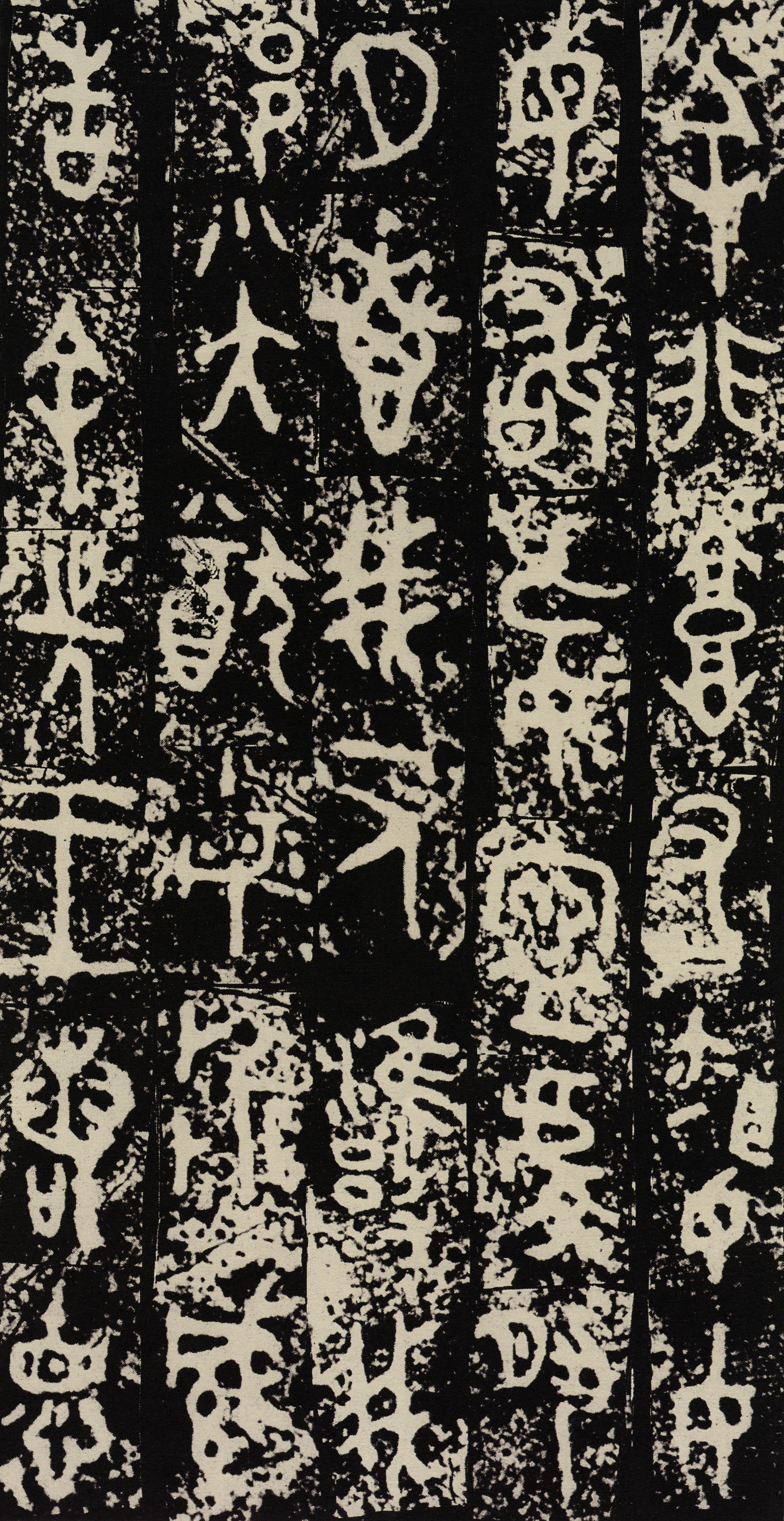 拓本二 第6开