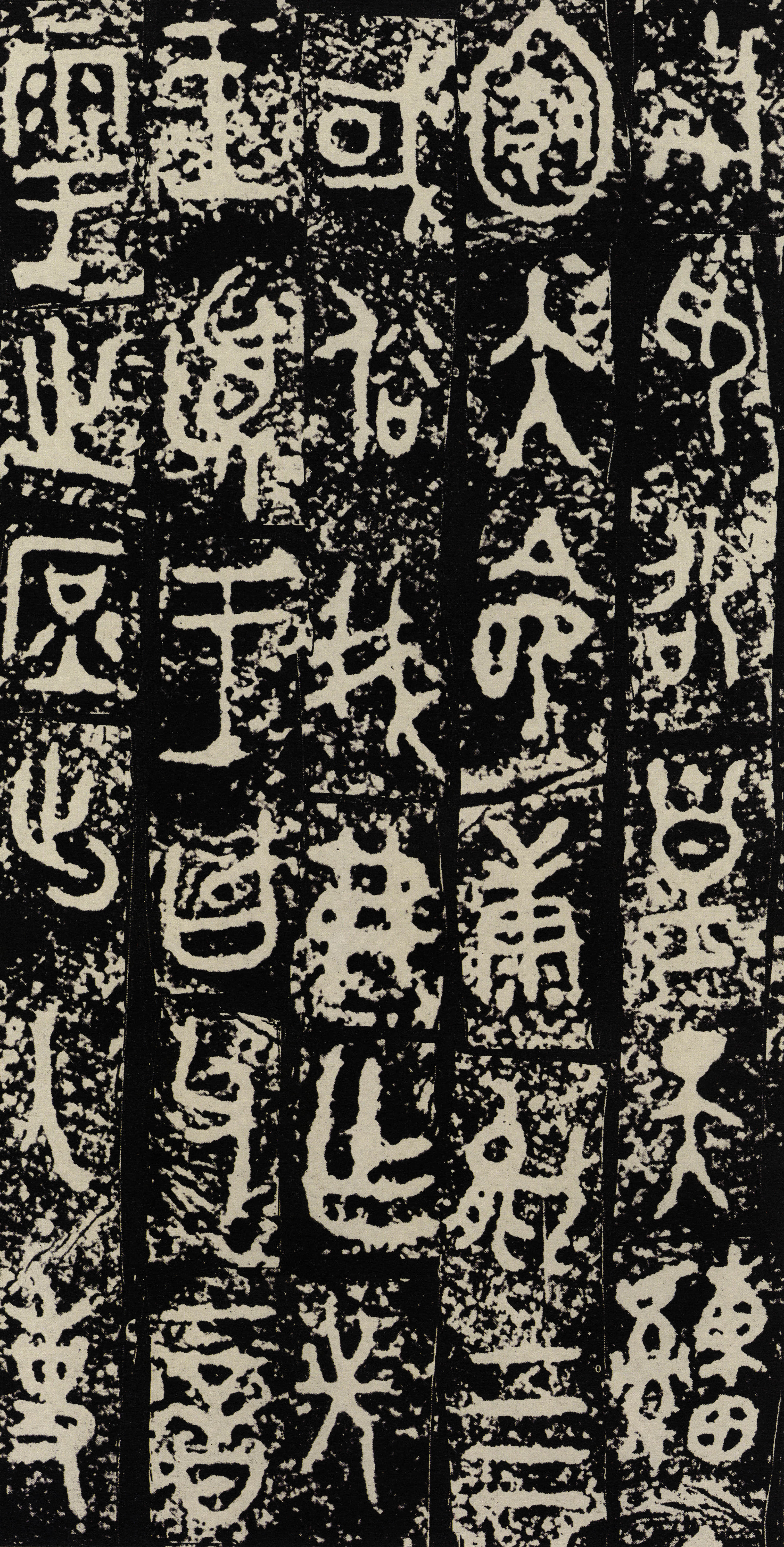 拓本二 第7开