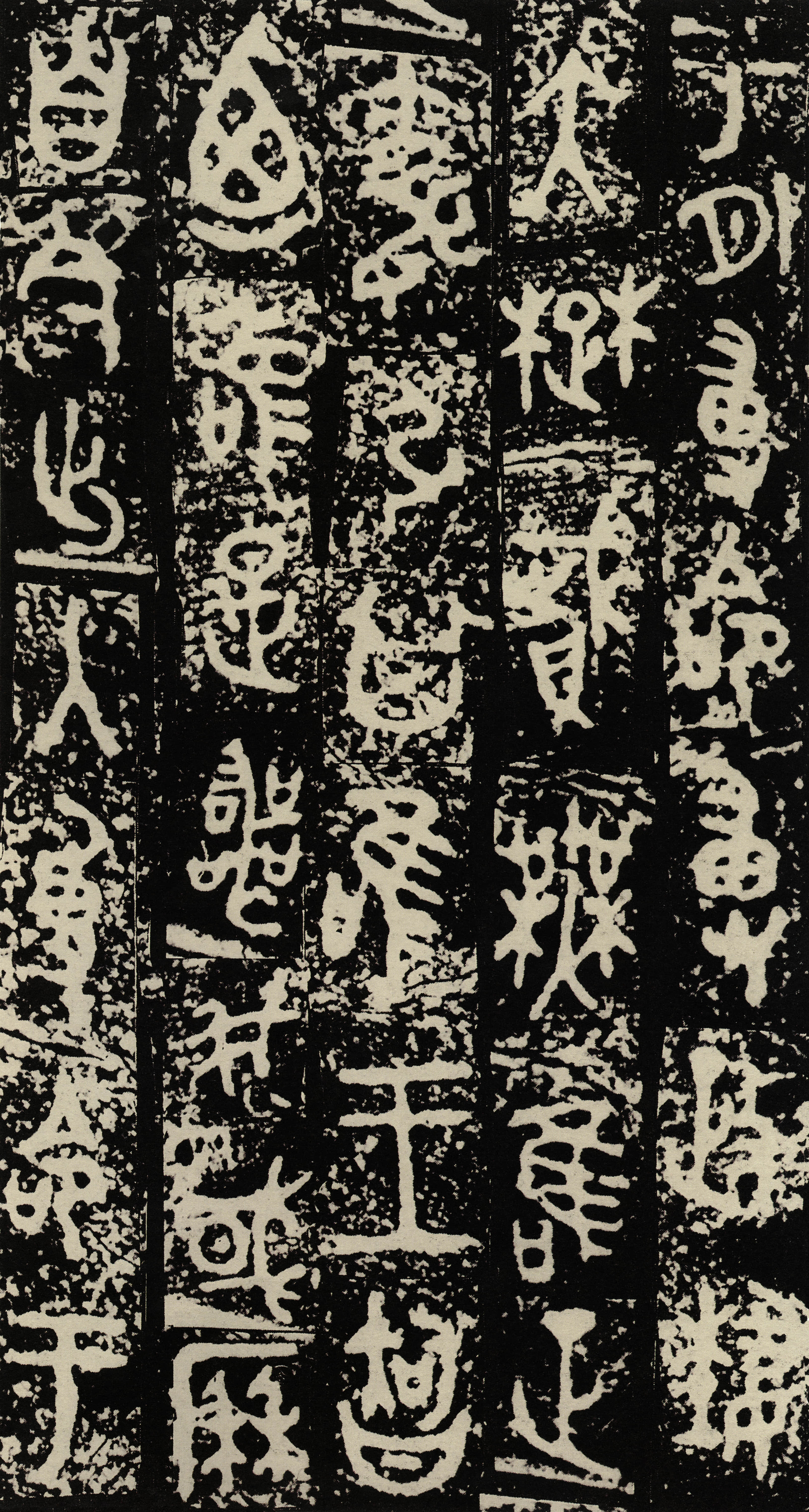 拓本二 第8开