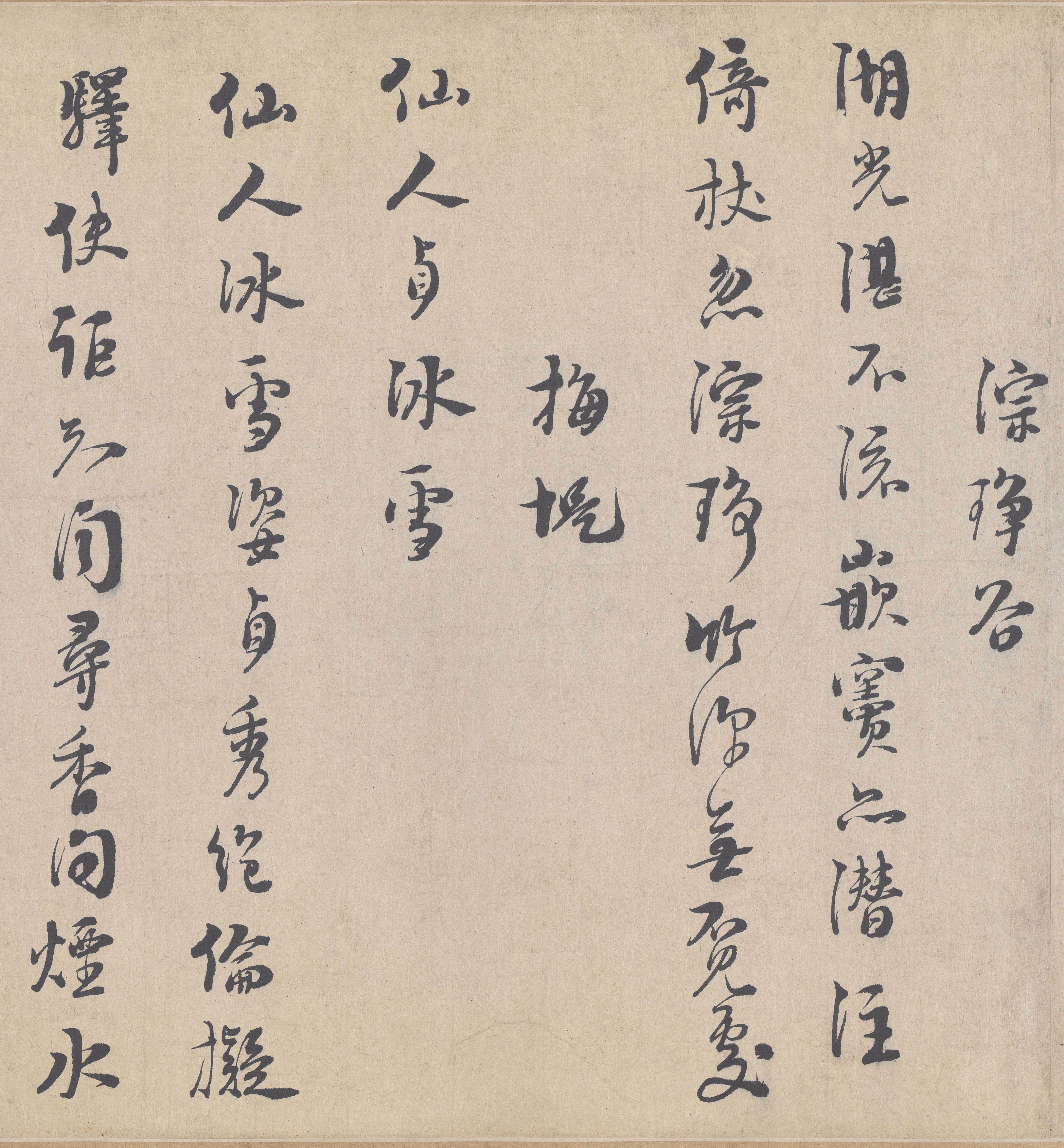 纸本墨迹 第10开