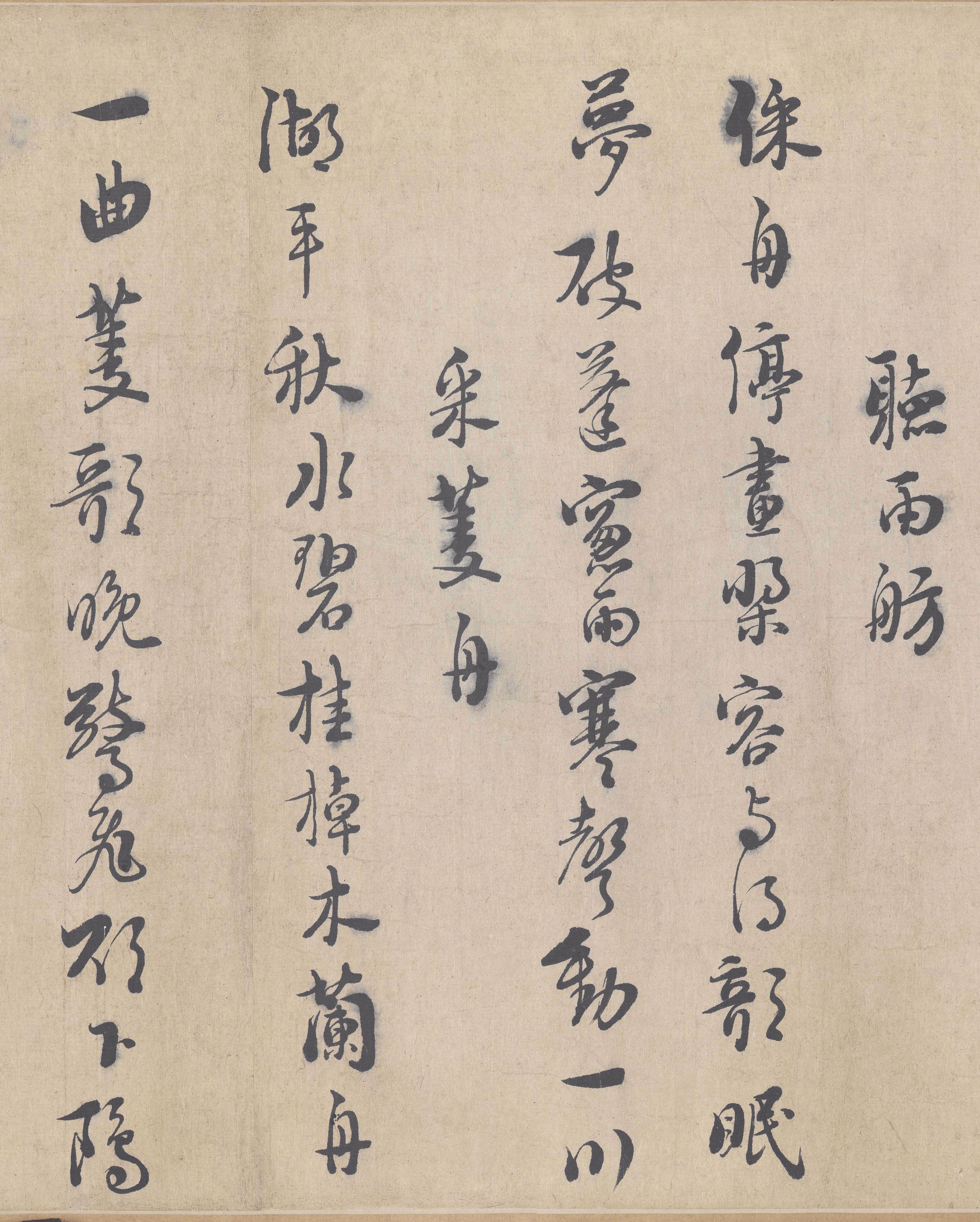 纸本墨迹 第11开