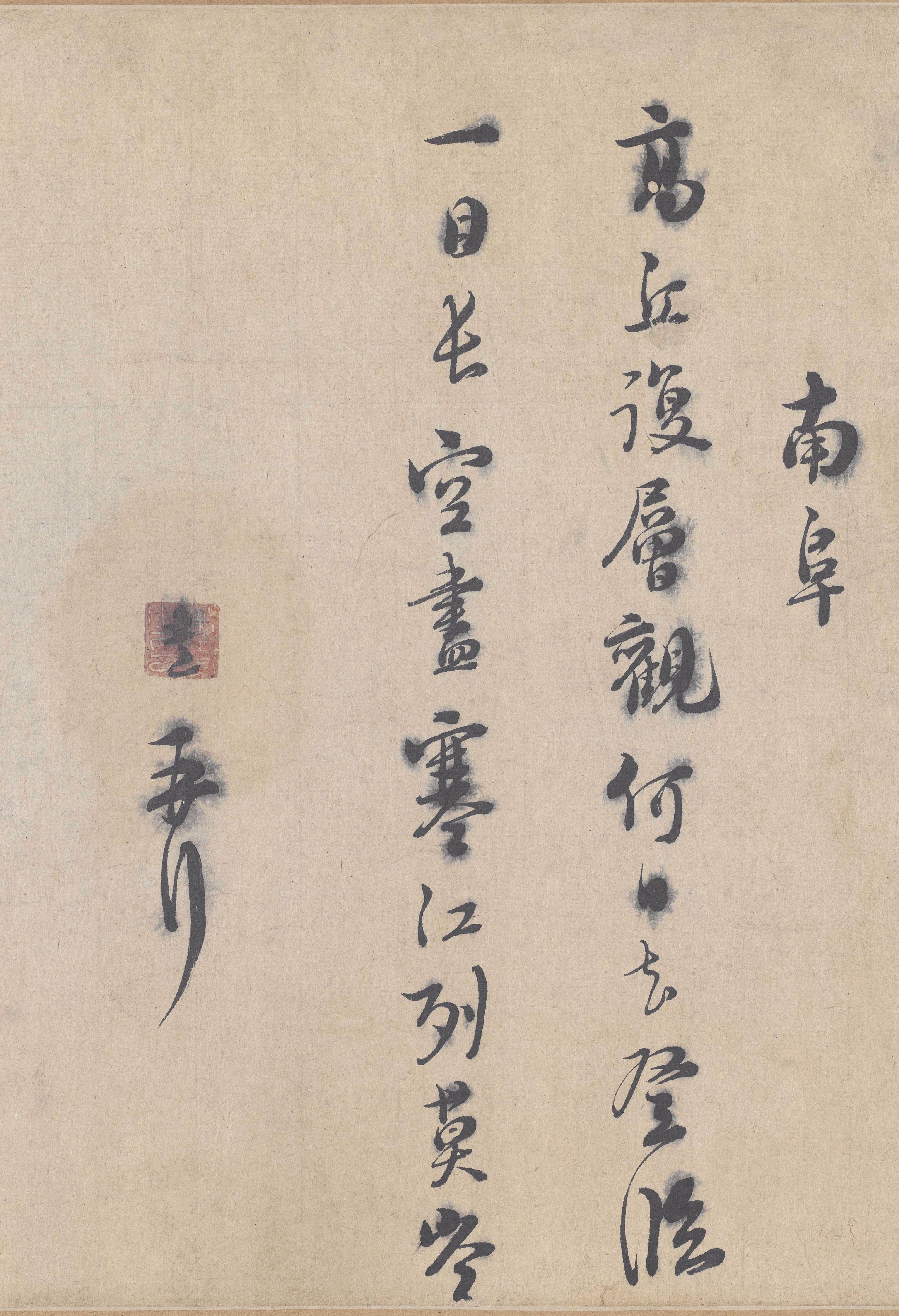 纸本墨迹 第12开