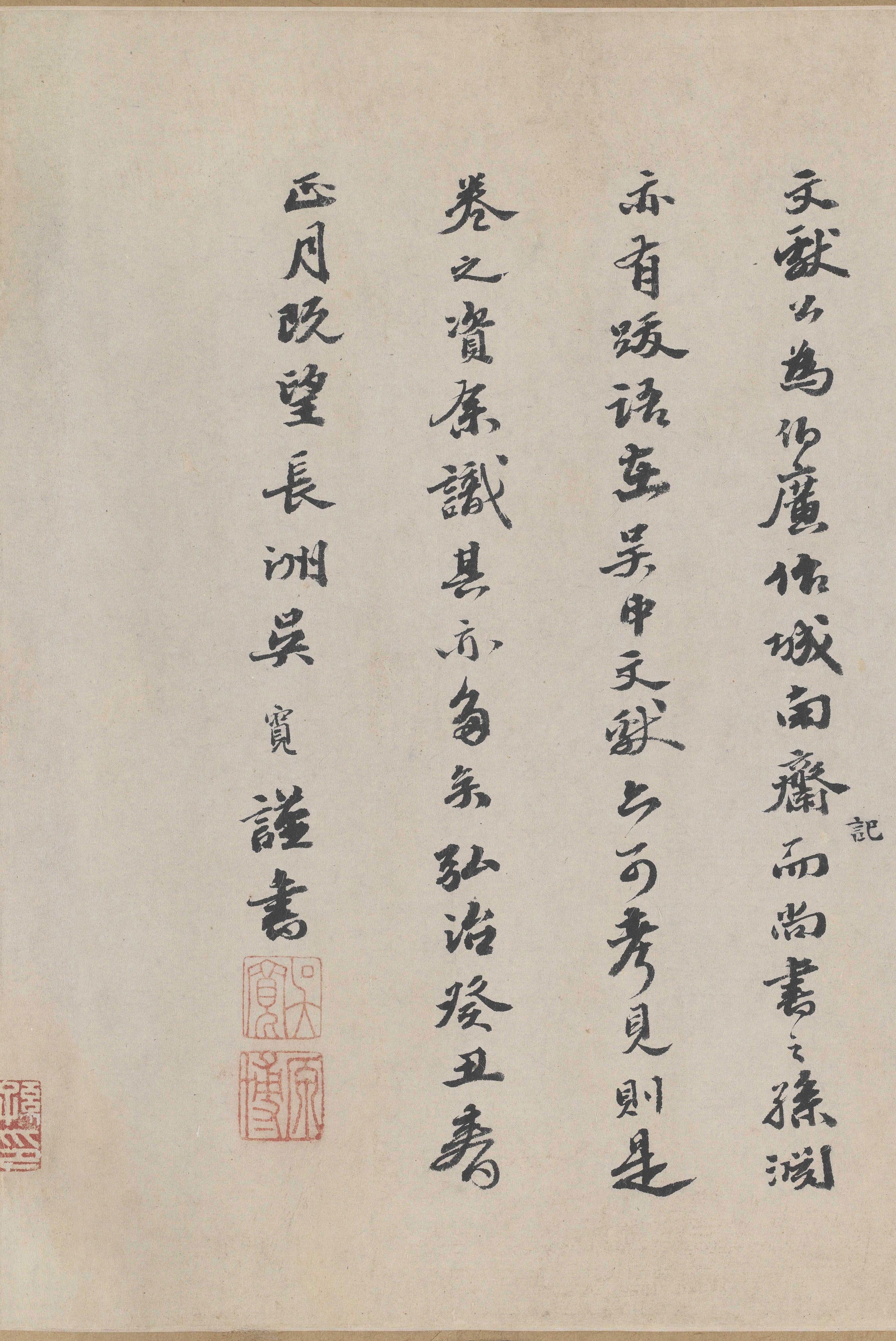 纸本墨迹 第29开