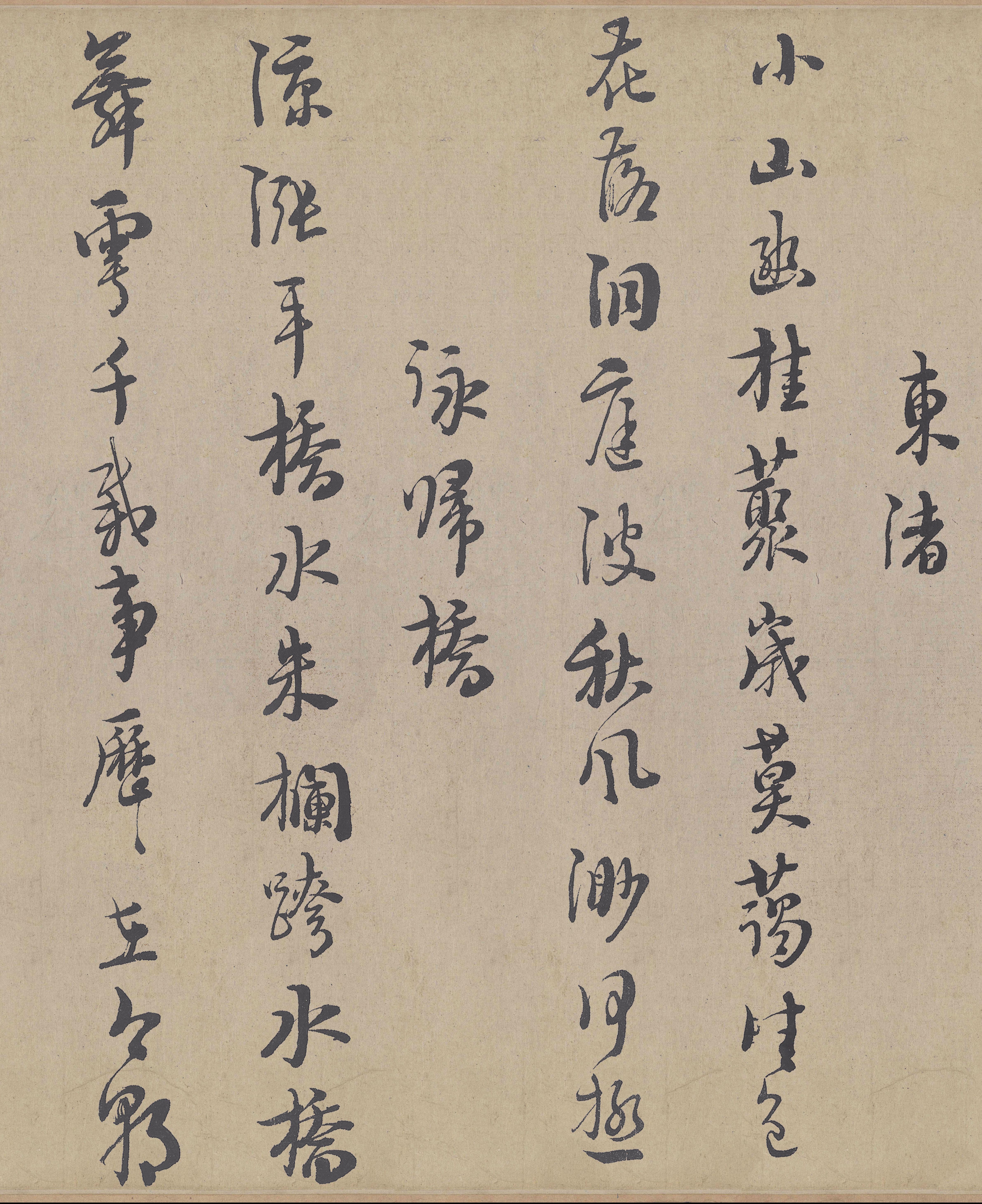 纸本墨迹 第3开