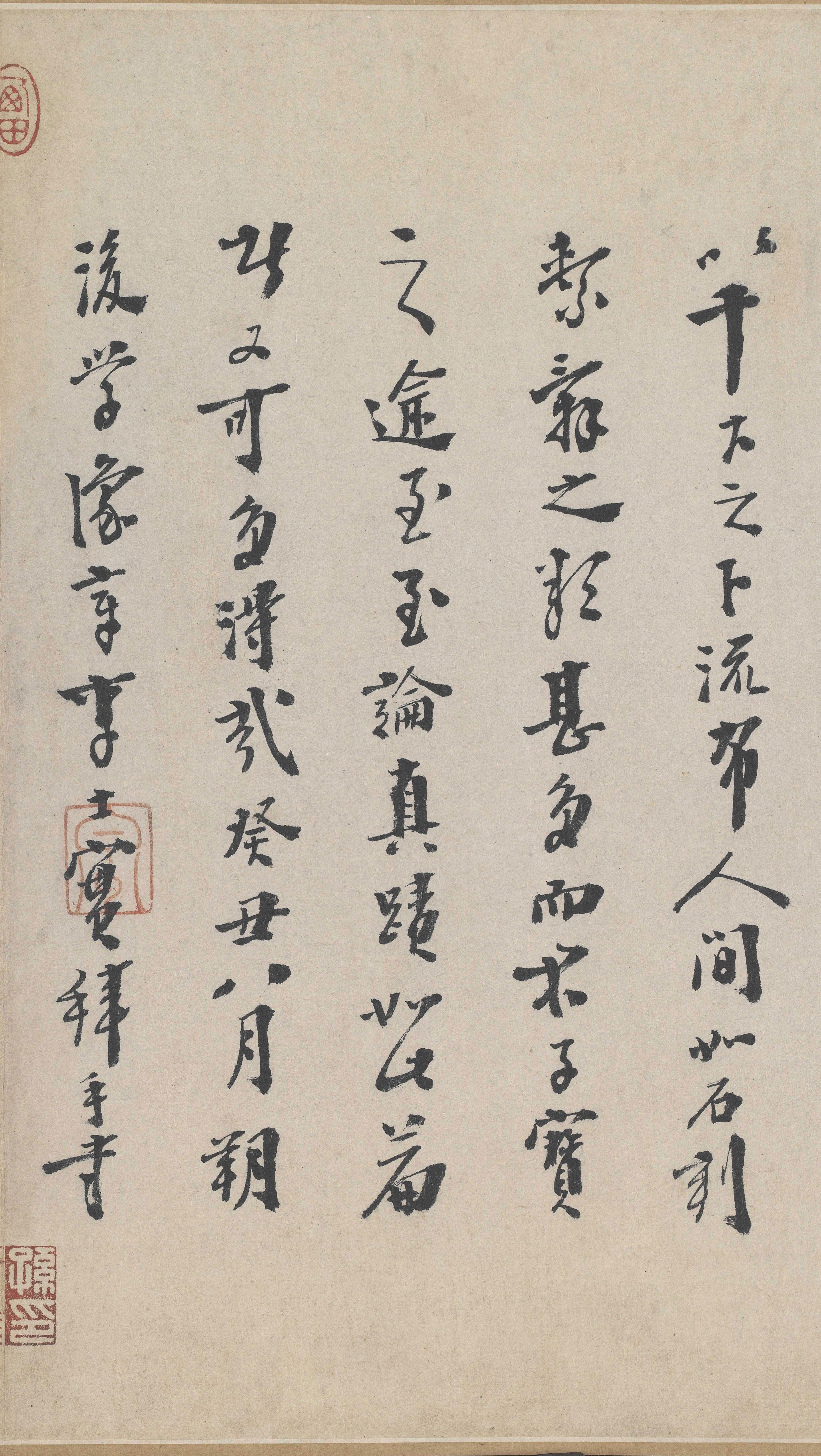 纸本墨迹 第43开