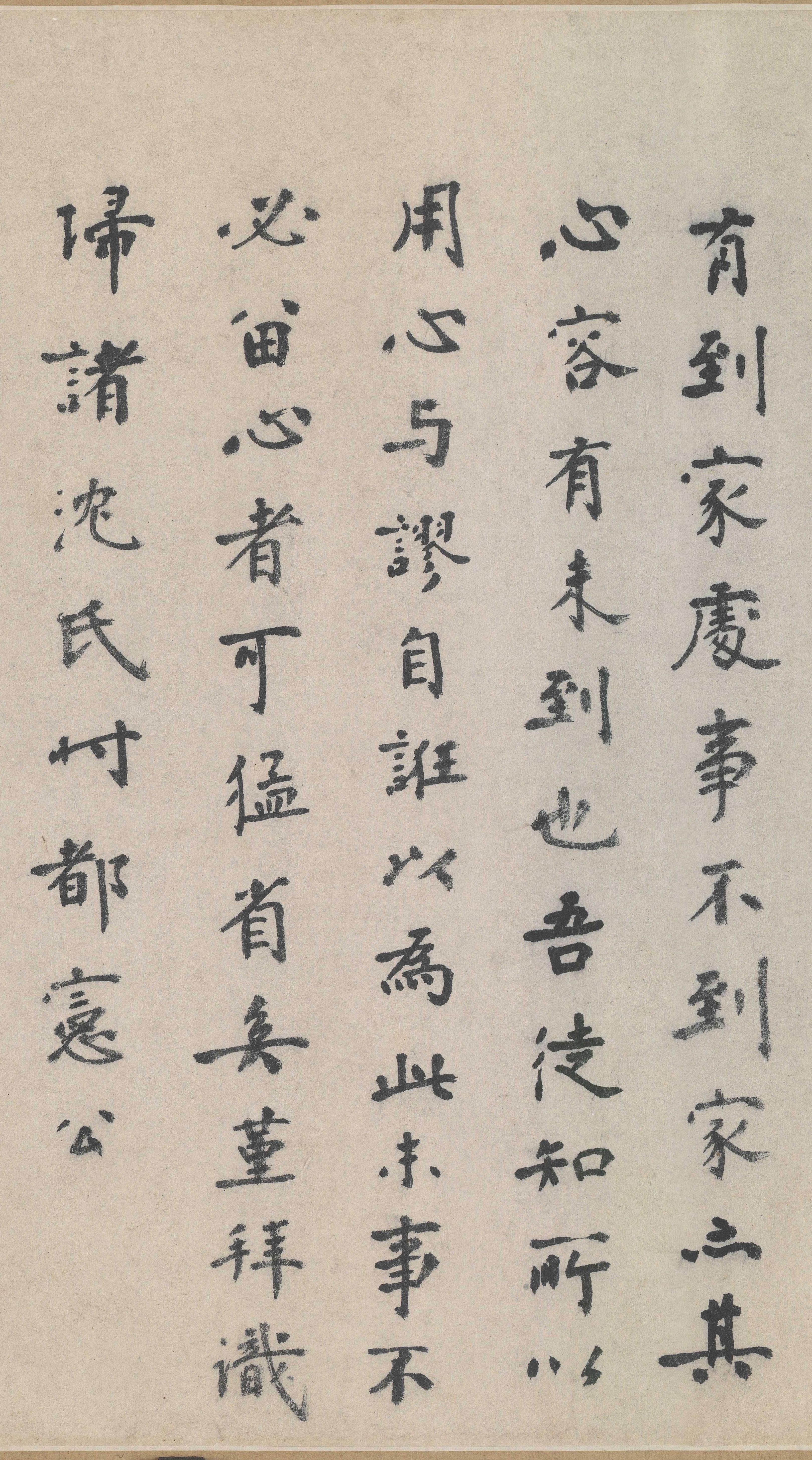 纸本墨迹 第45开