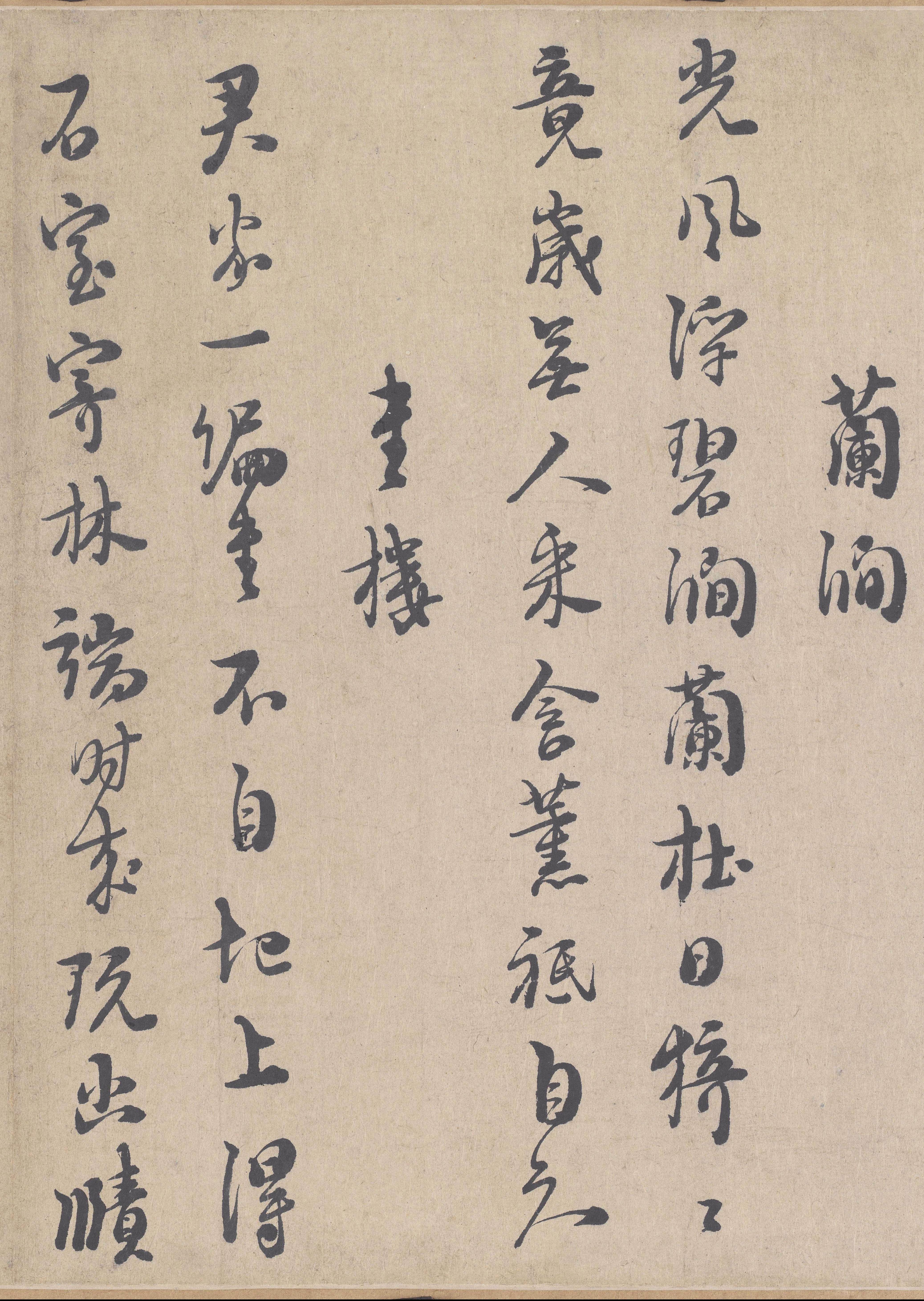 纸本墨迹 第5开