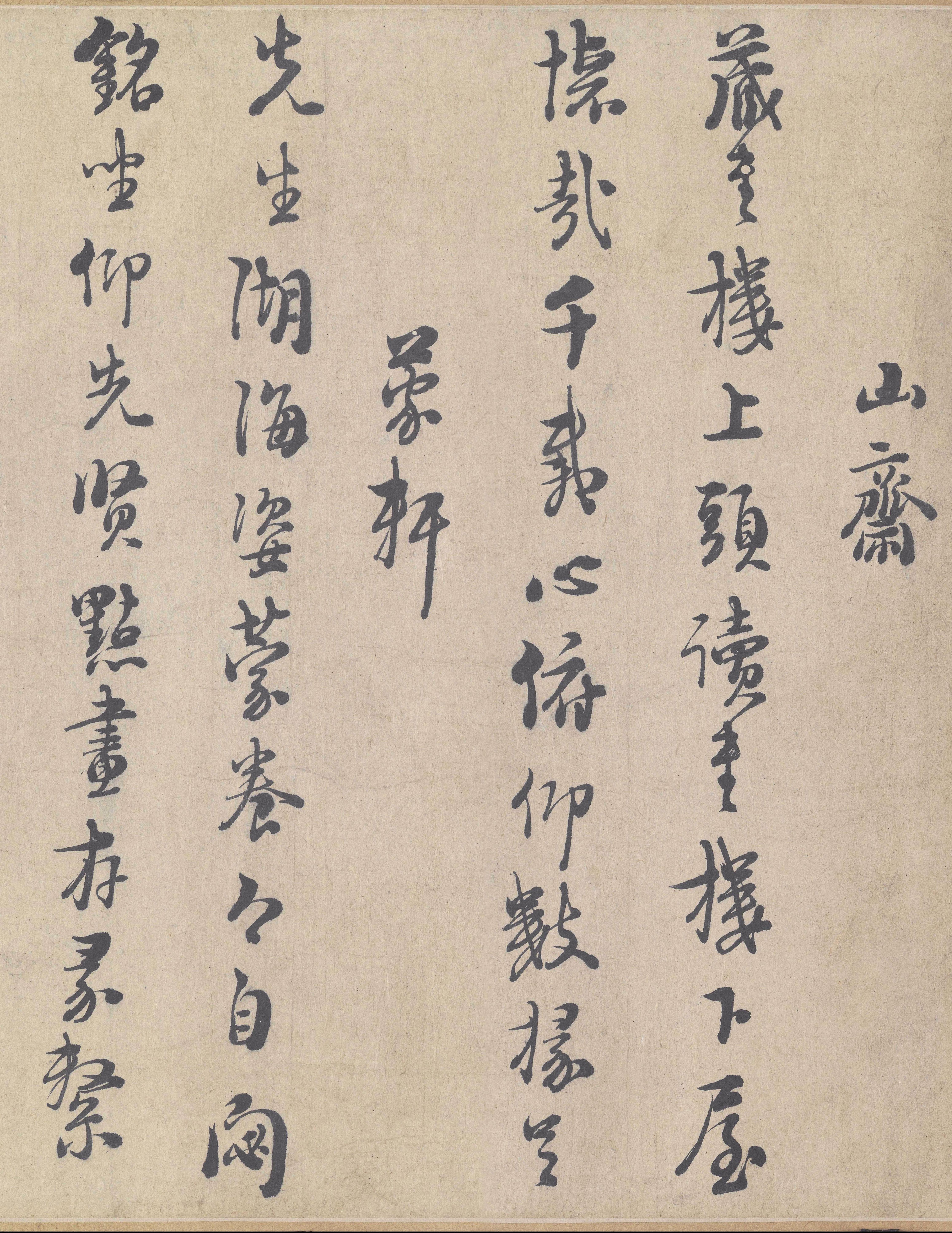 纸本墨迹 第6开