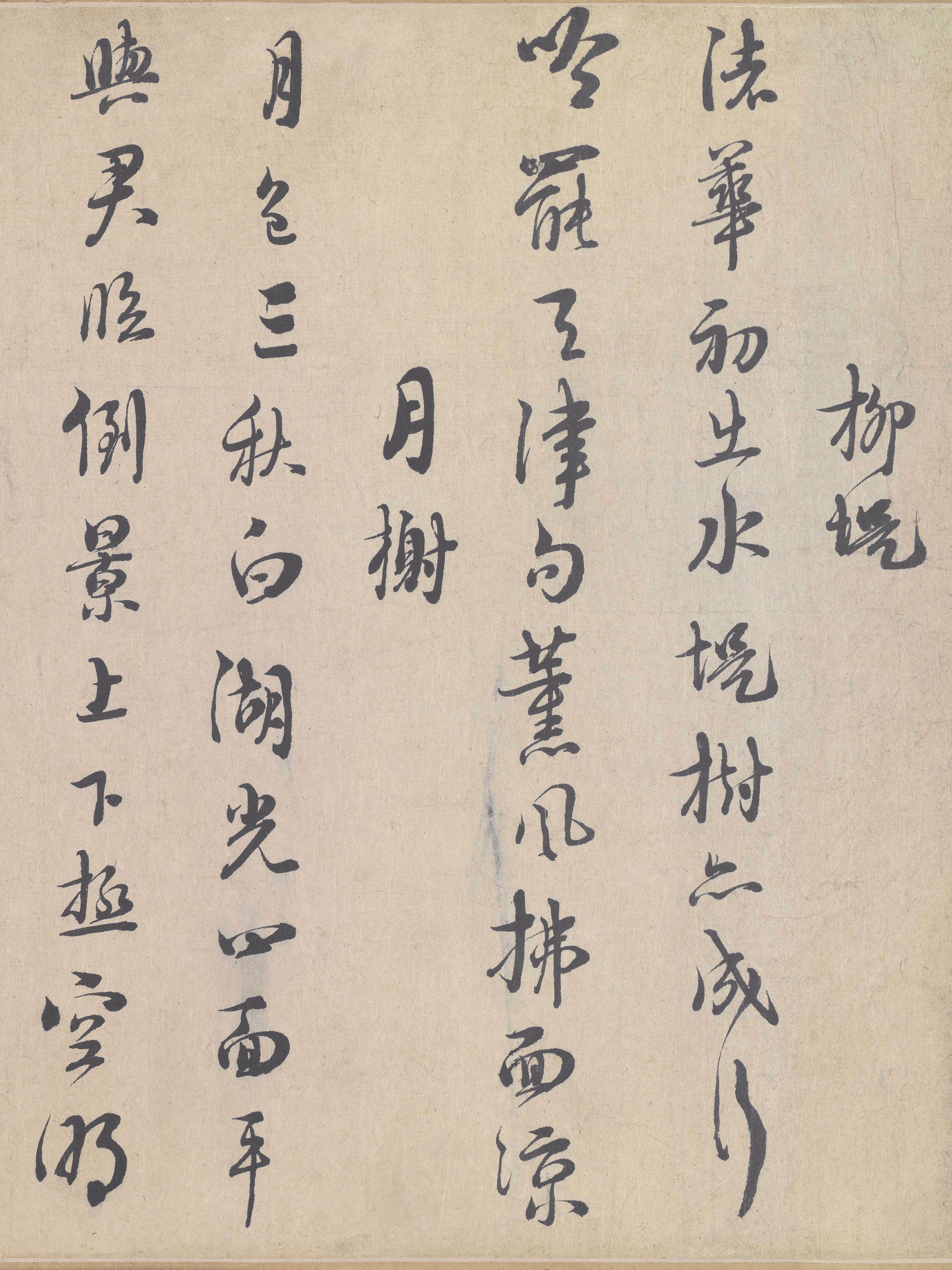 纸本墨迹 第8开