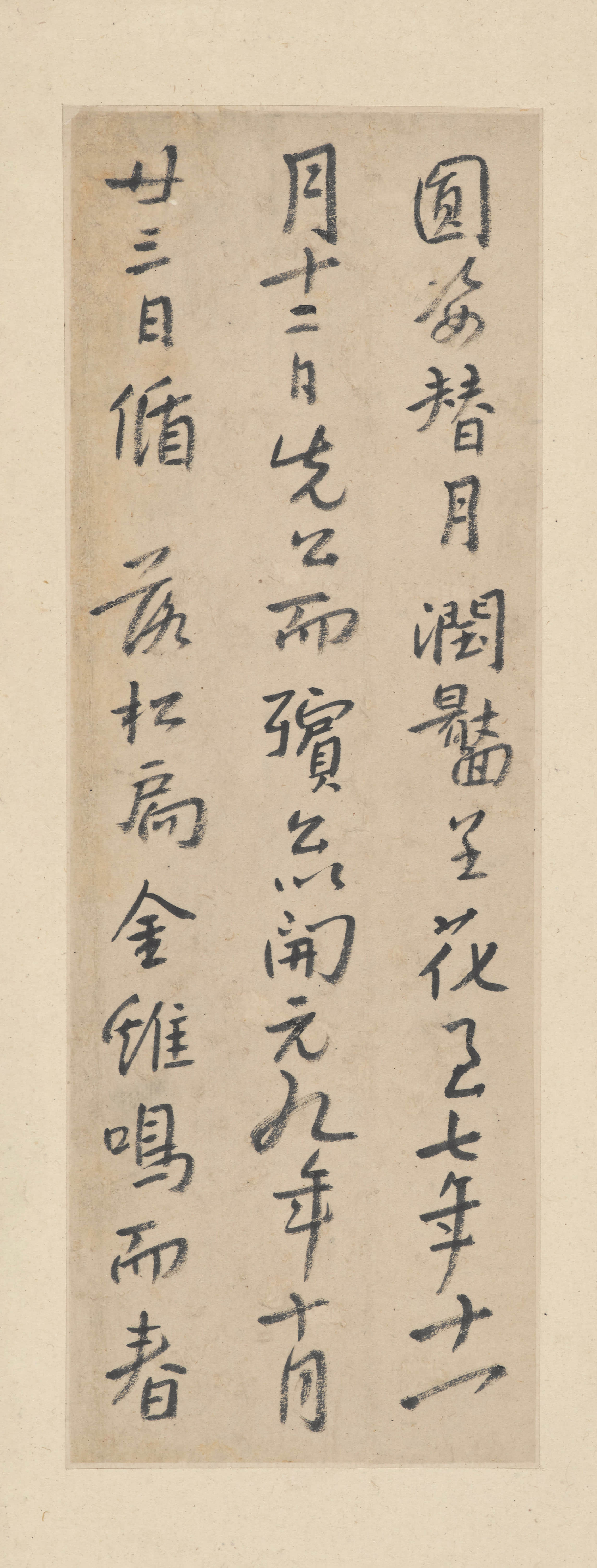 纸本墨迹 第15开