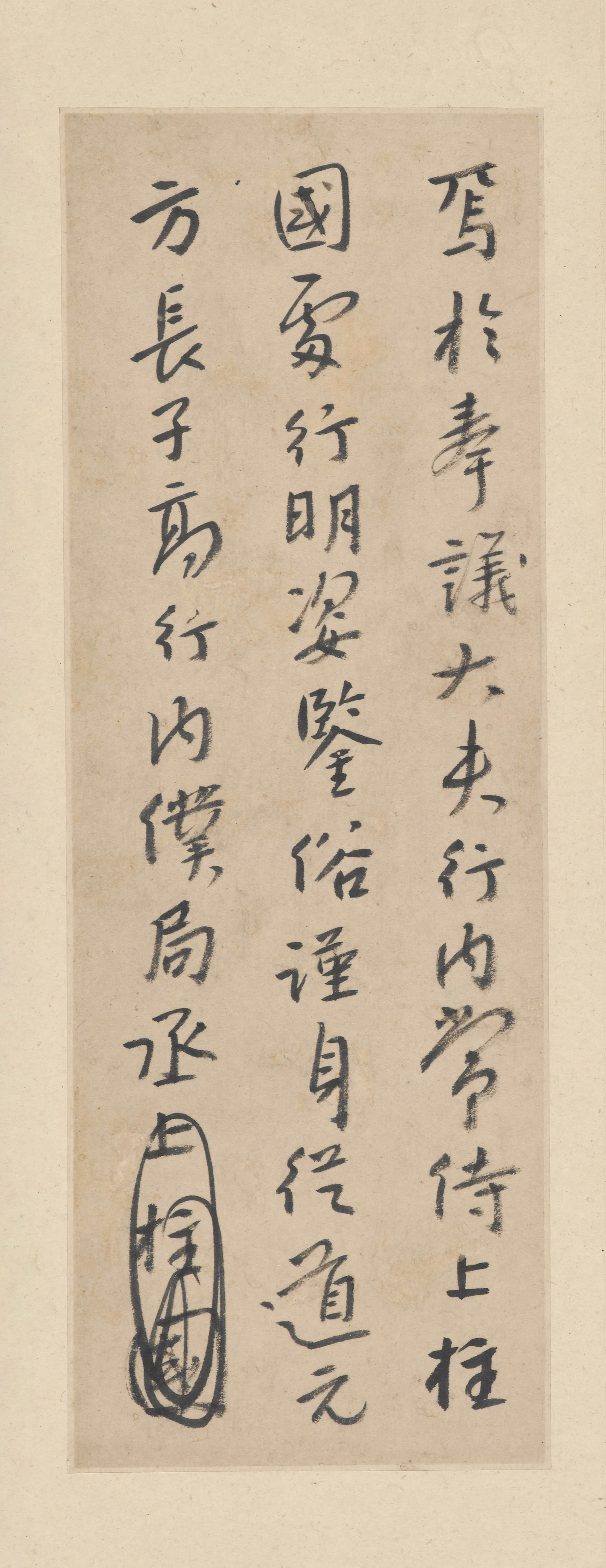 纸本墨迹 第17开