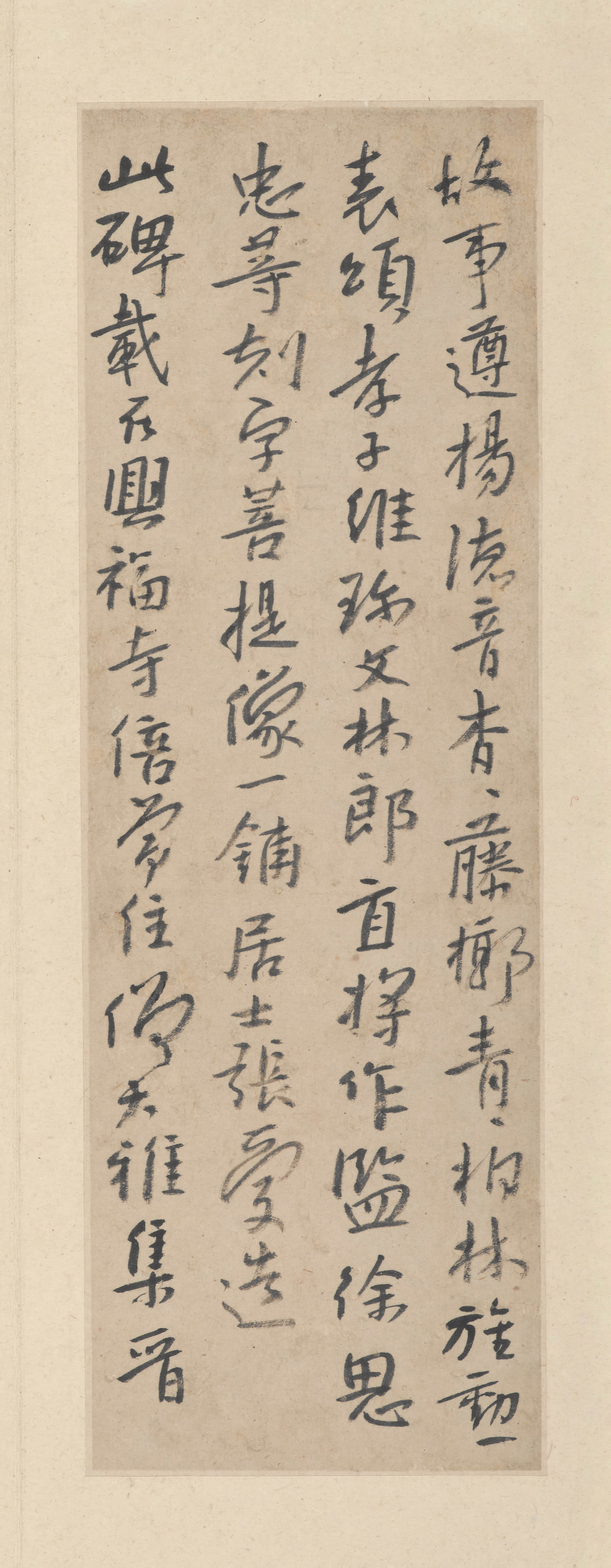 纸本墨迹 第20开