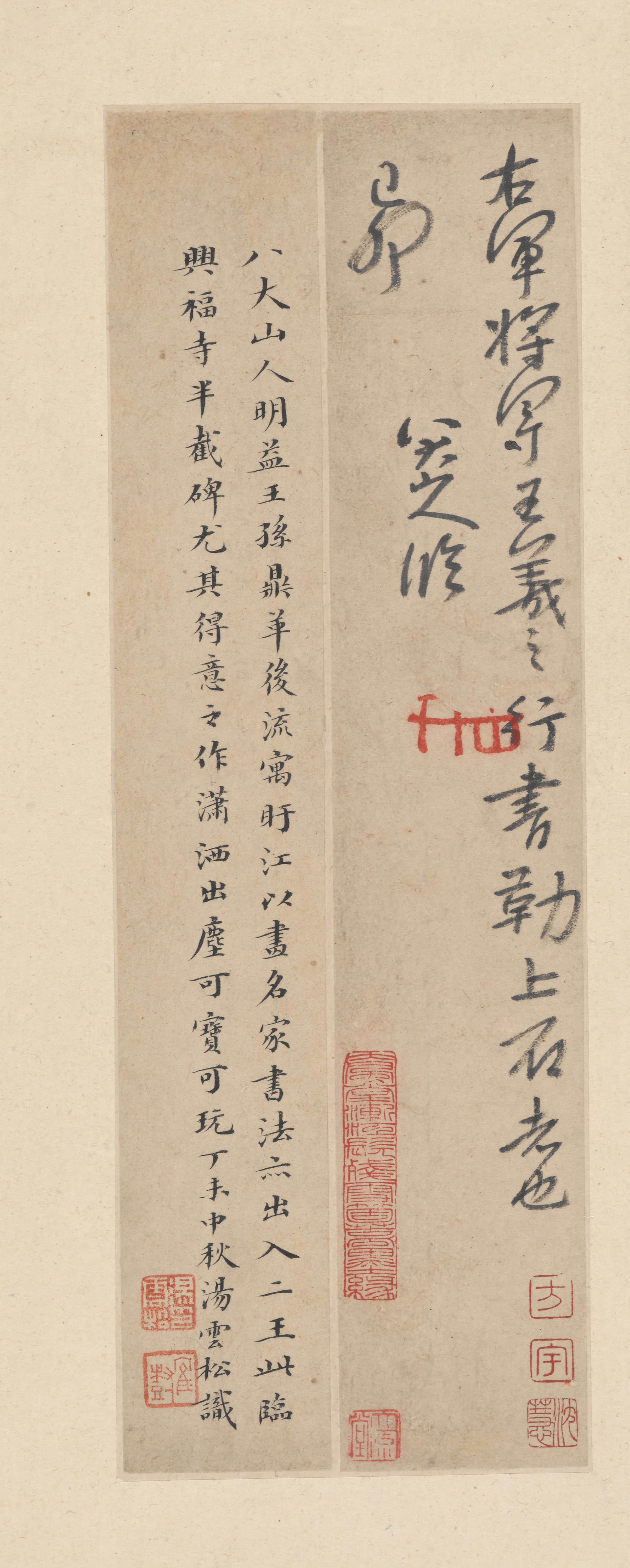 纸本墨迹 第21开