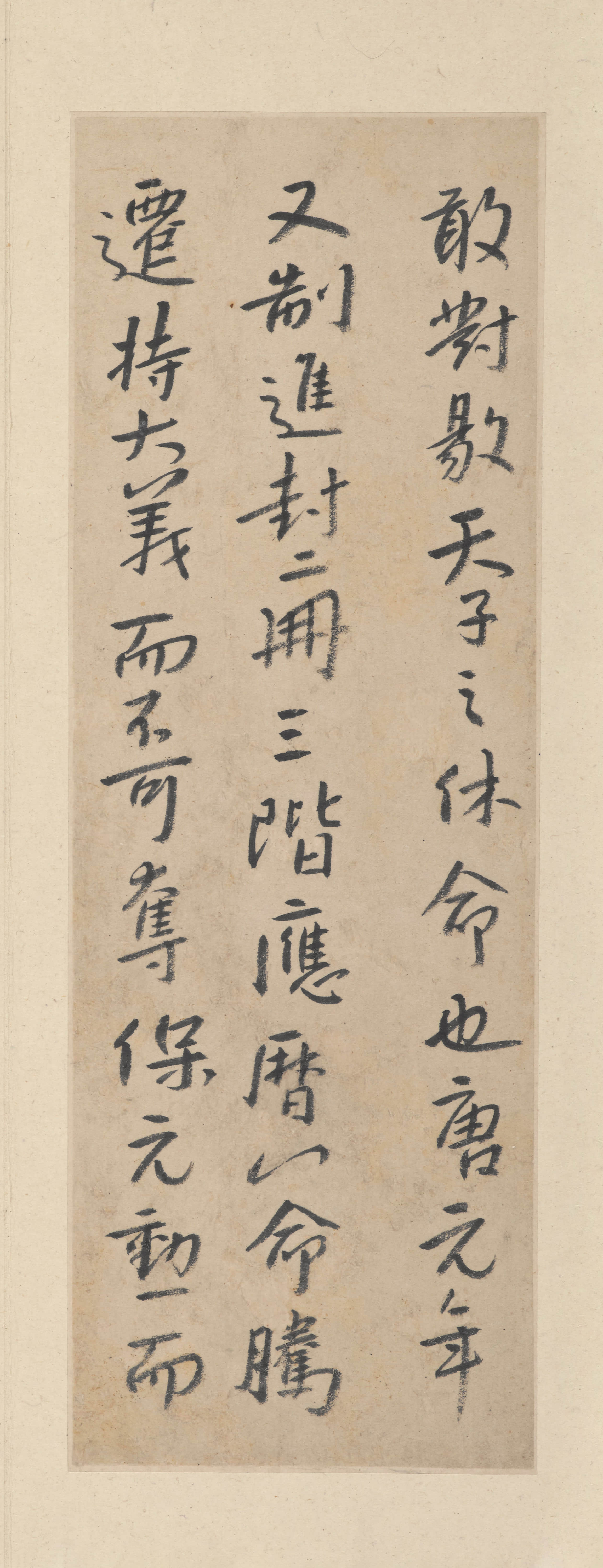 纸本墨迹 第8开