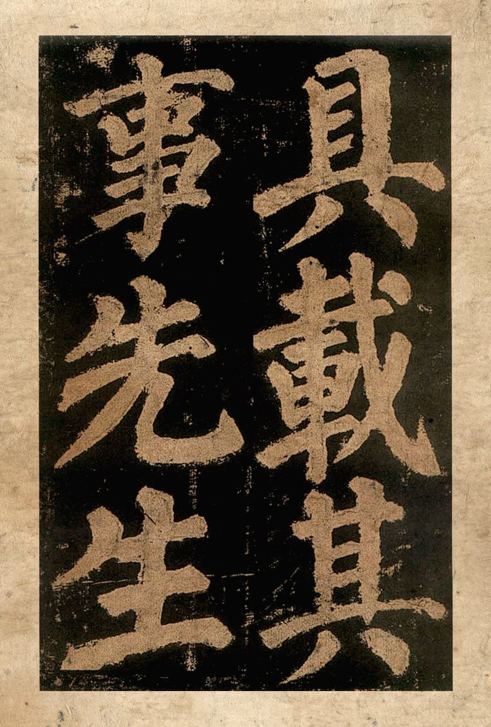 宋拓本二 第12开