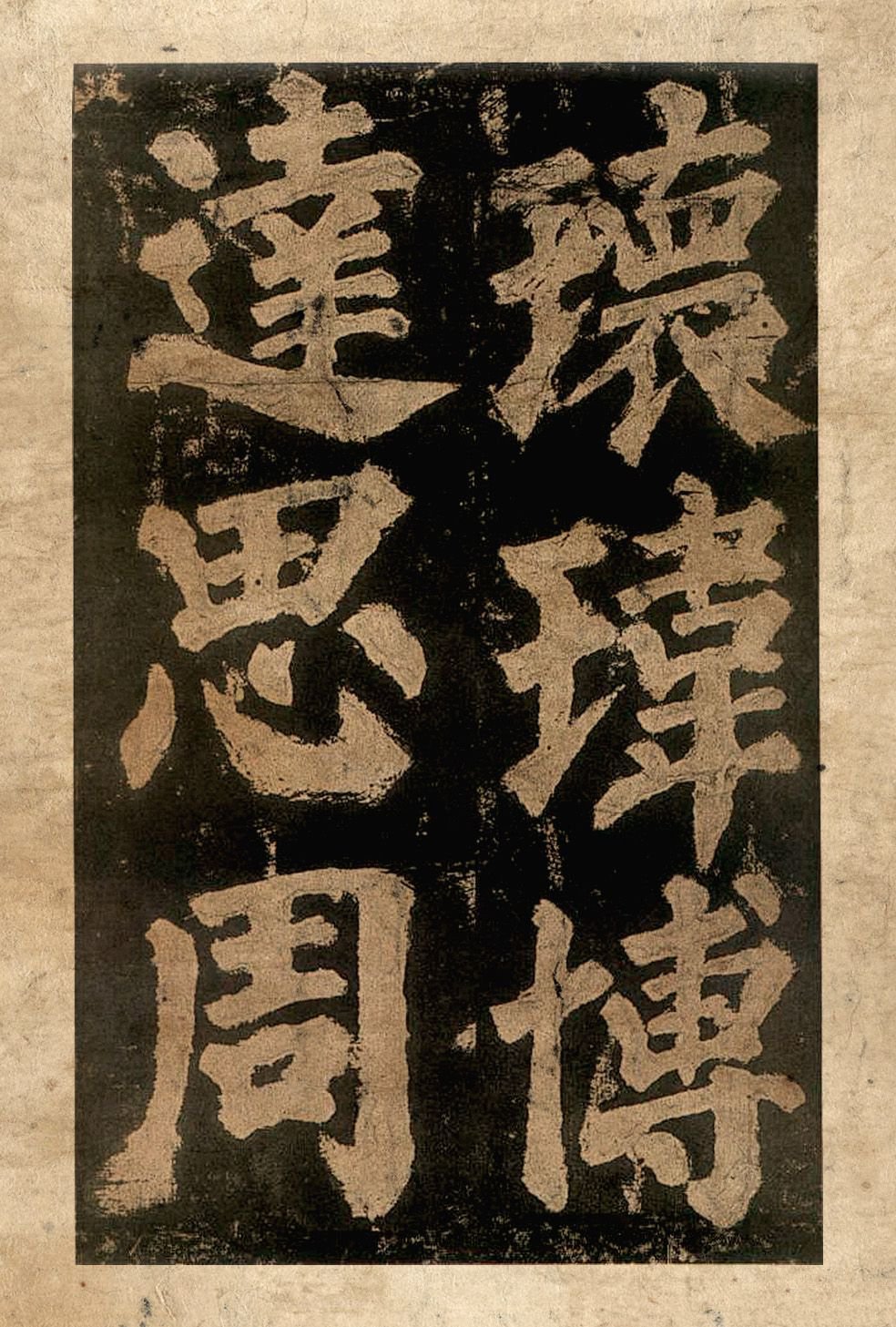 宋拓本二 第13开